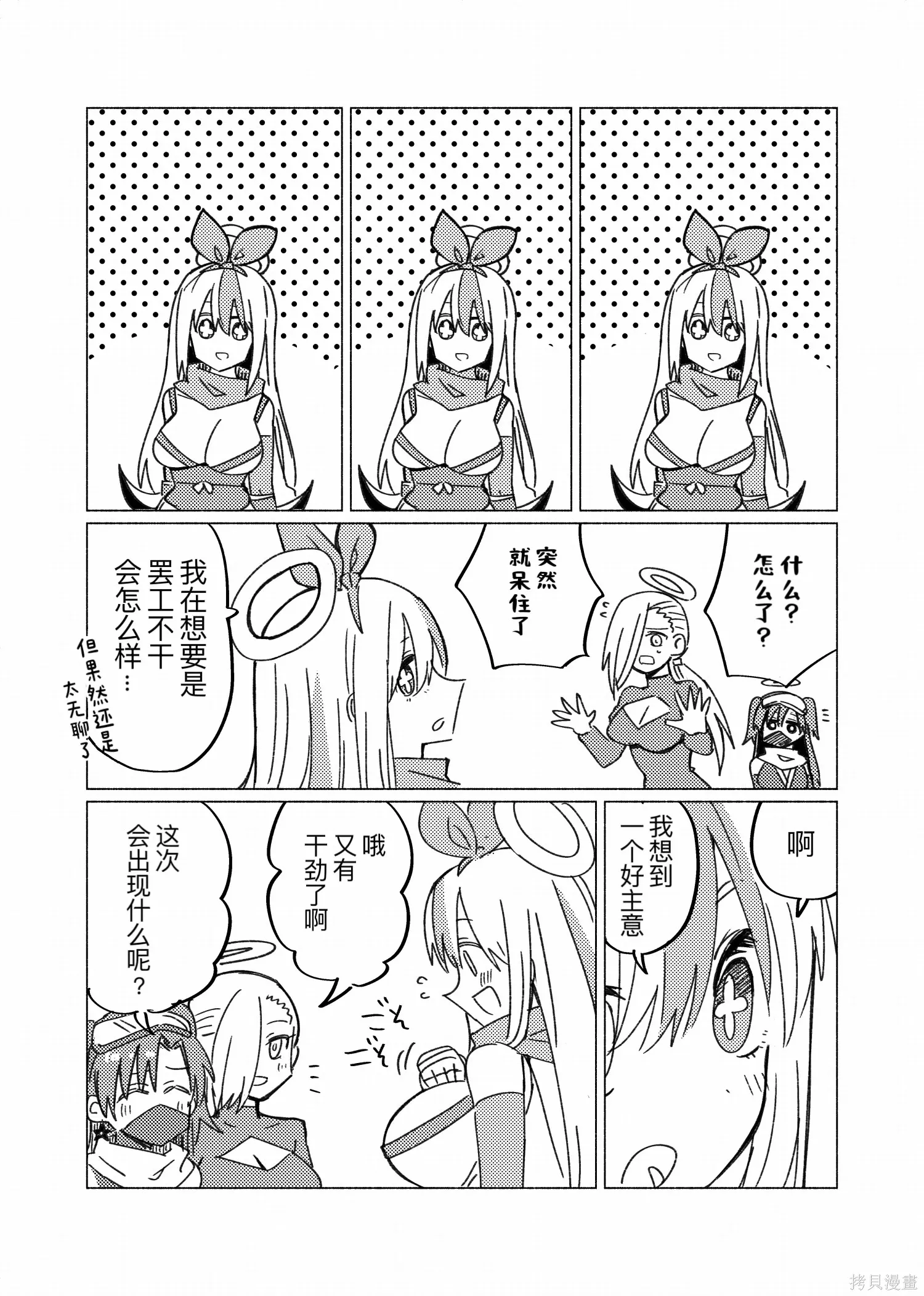番外1里子前往彼岸 第5页