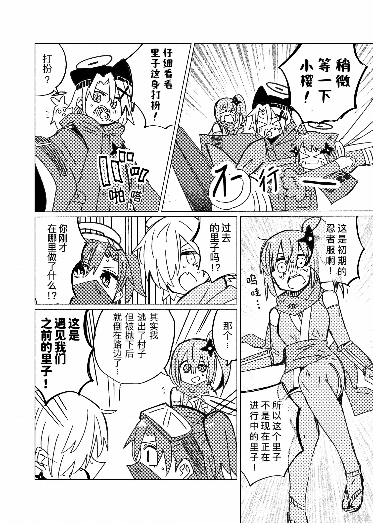 番外1里子前往彼岸 第8页