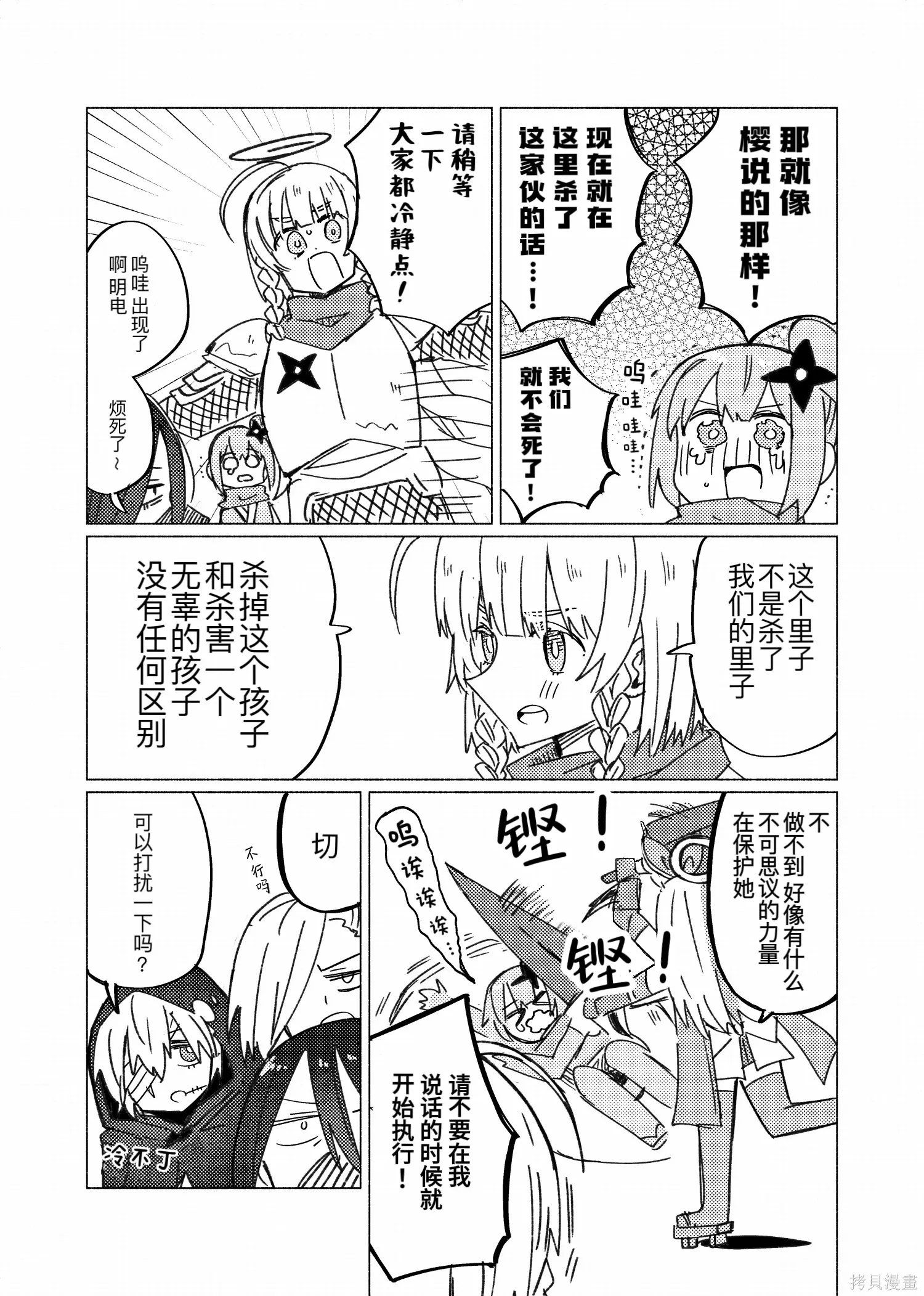 番外1里子前往彼岸 第9页