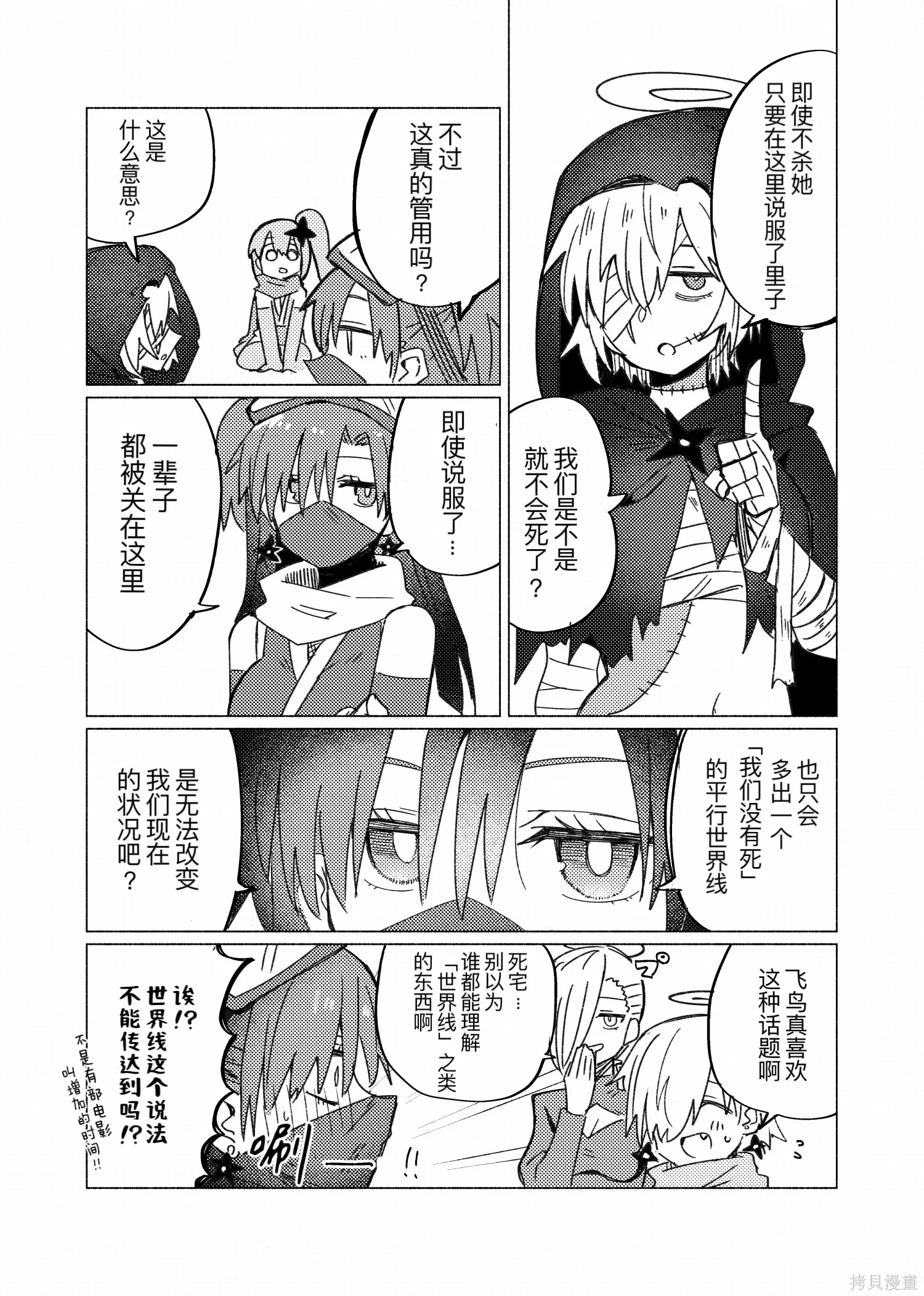 番外1里子前往彼岸 第10页