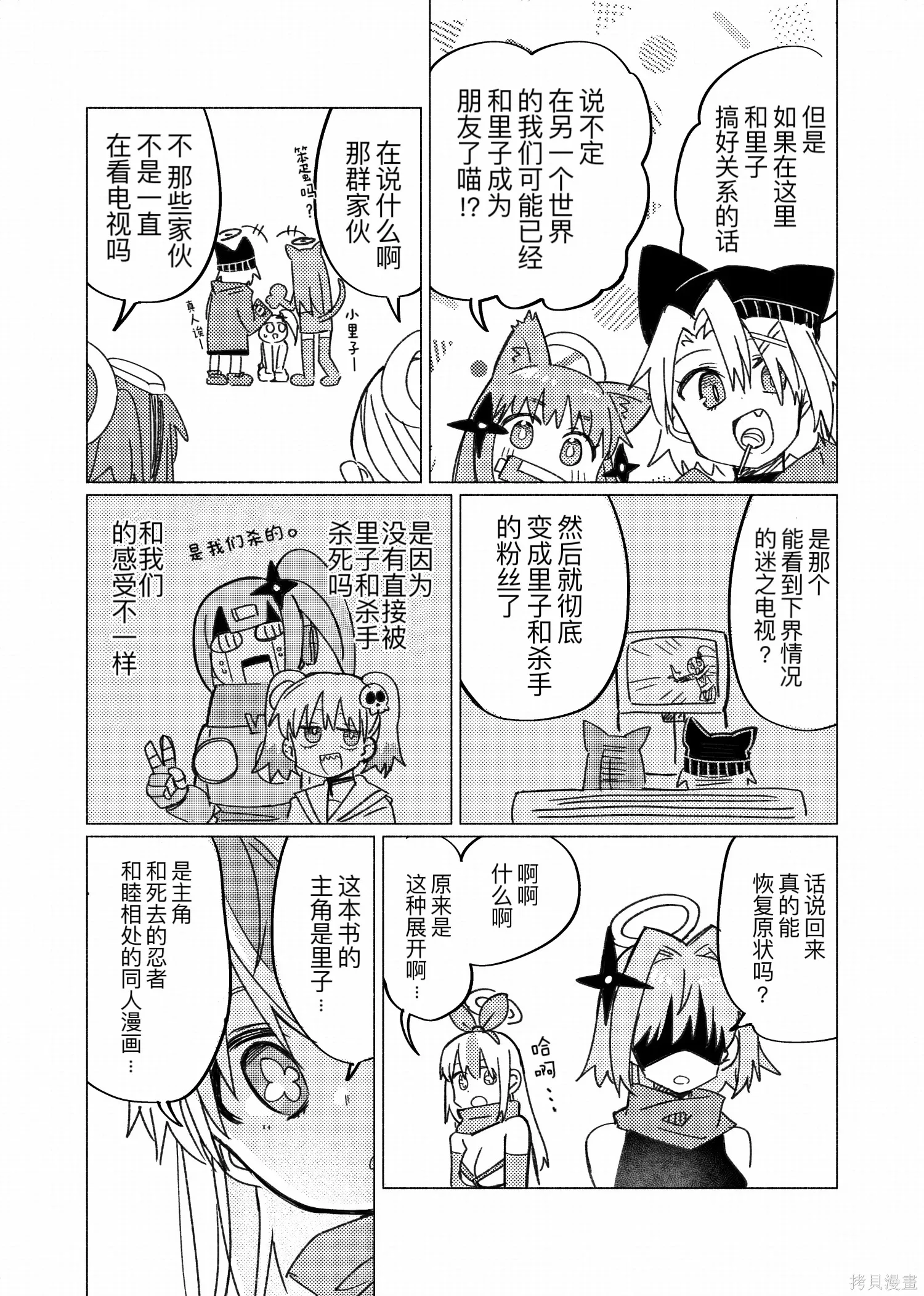 番外1里子前往彼岸 第11页