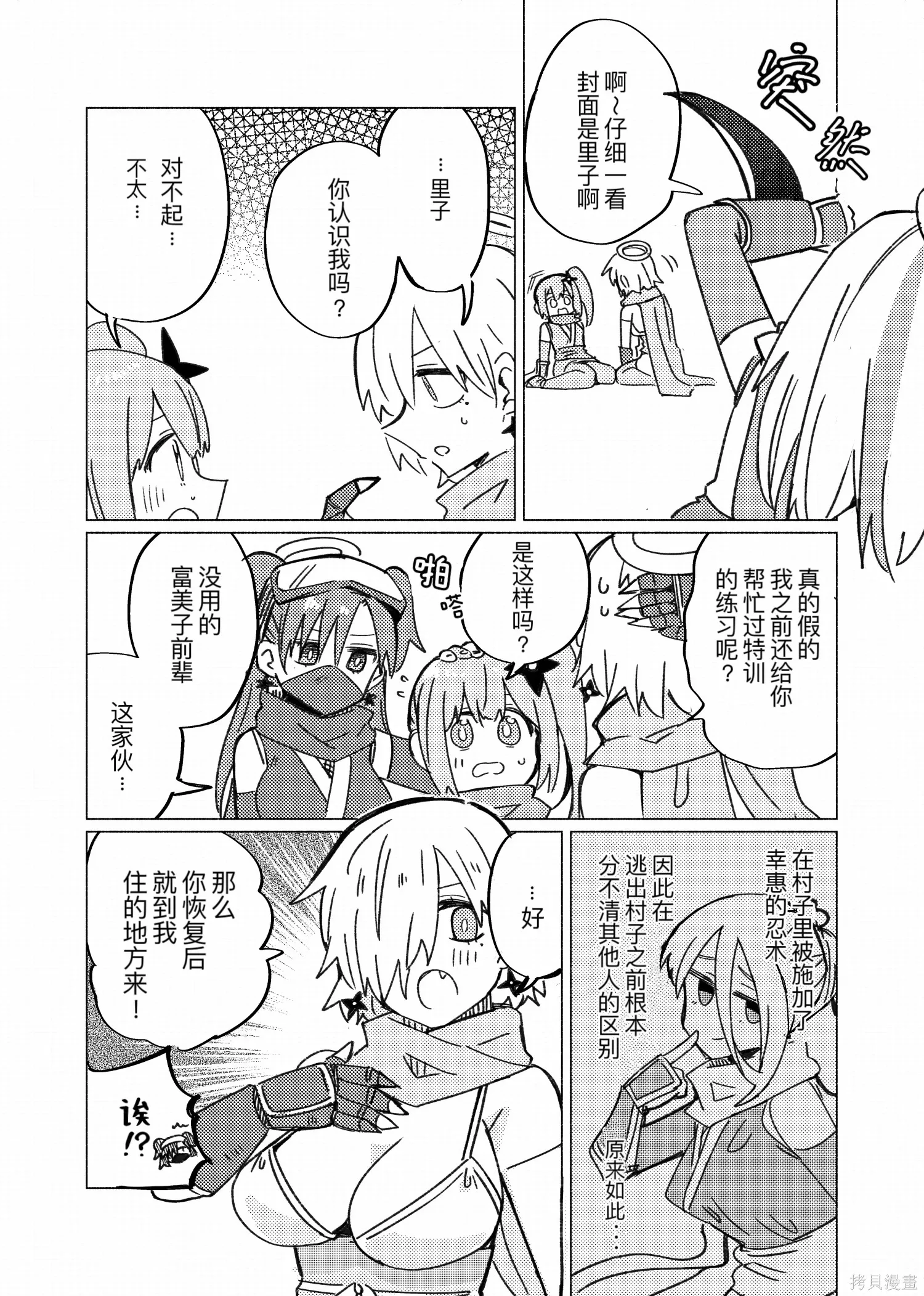 番外1里子前往彼岸 第12页