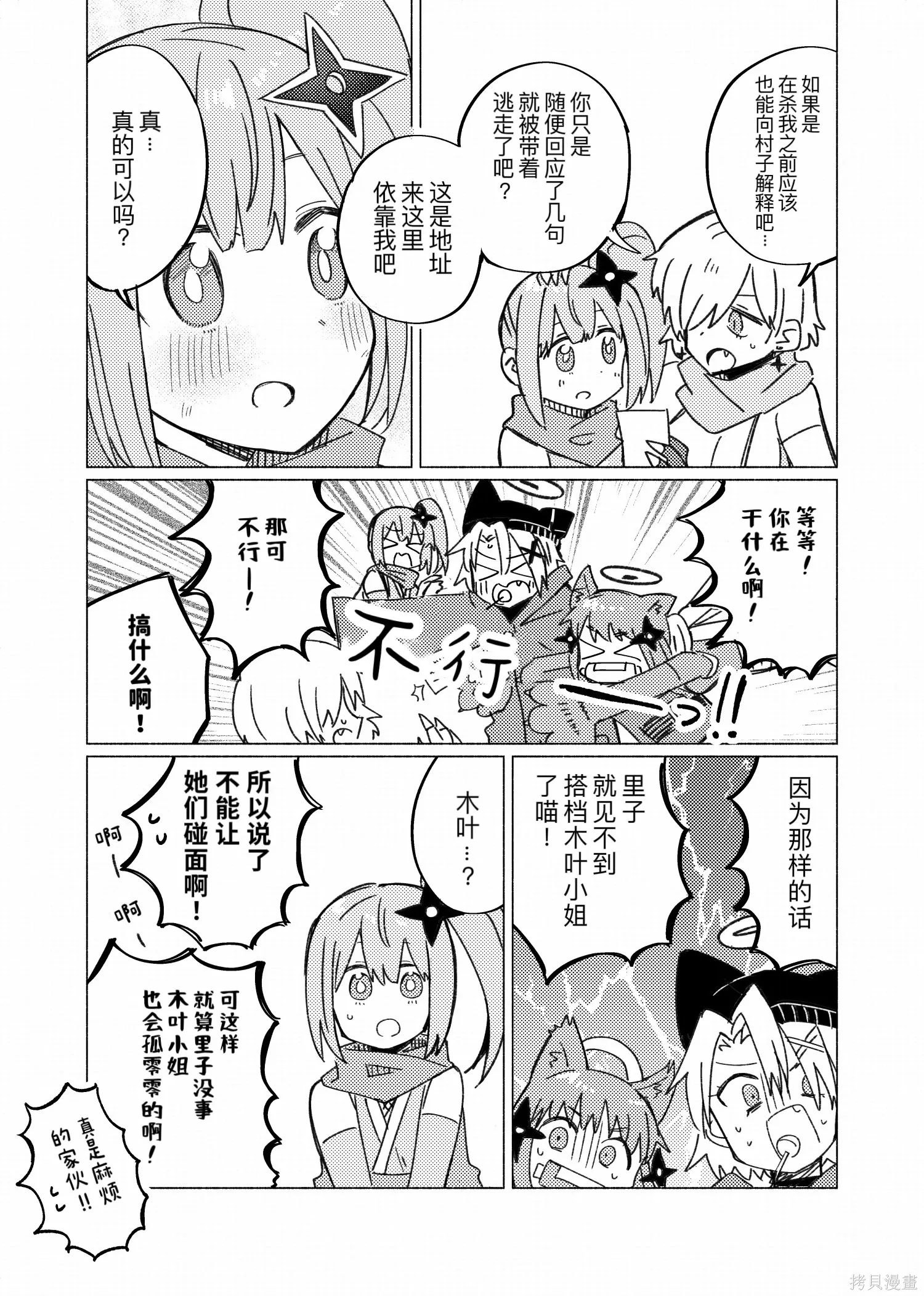 番外1里子前往彼岸 第13页