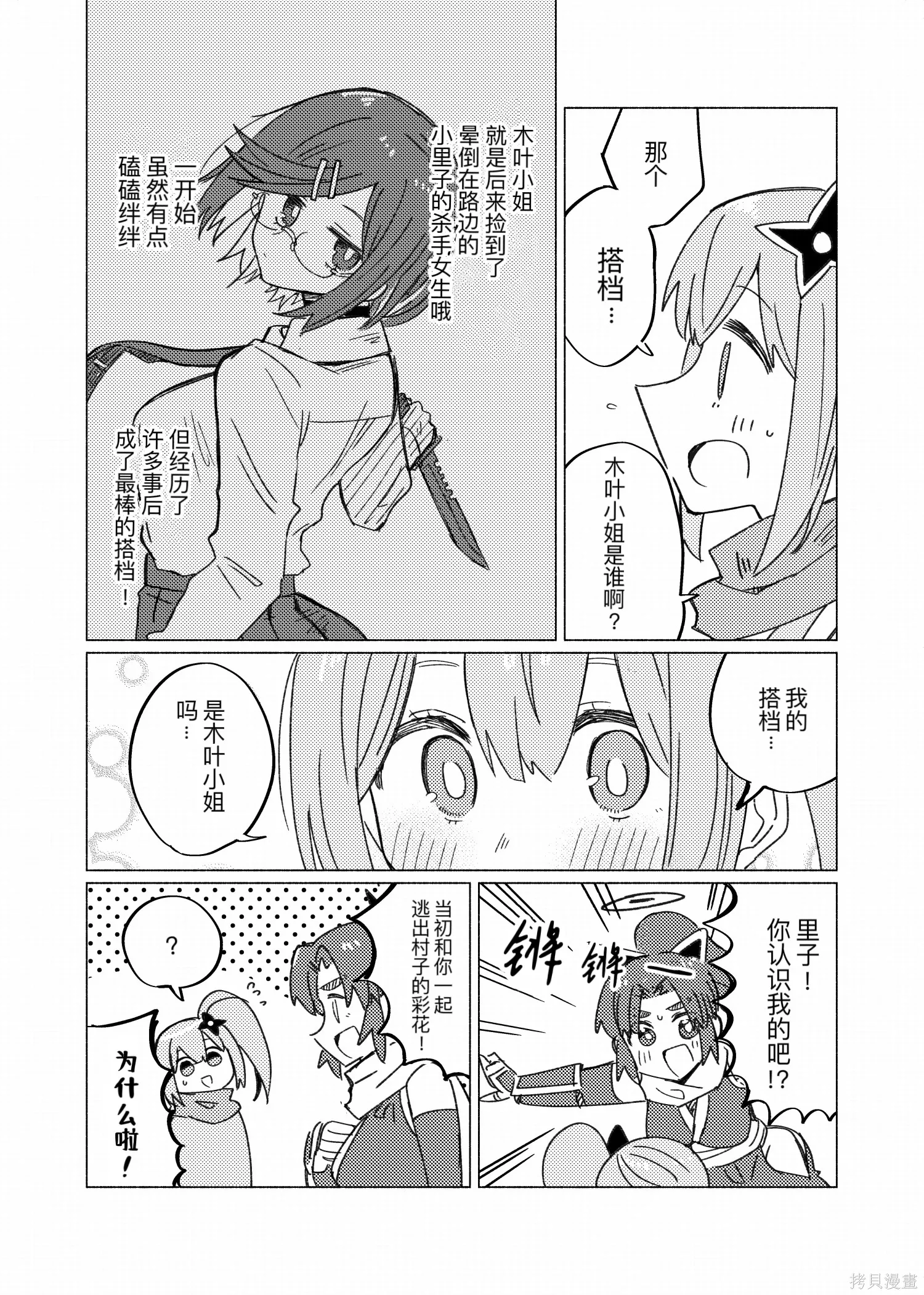 番外1里子前往彼岸 第14页