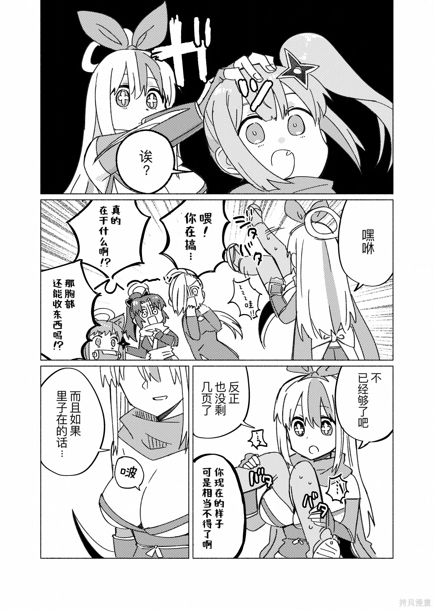 番外1里子前往彼岸 第16页