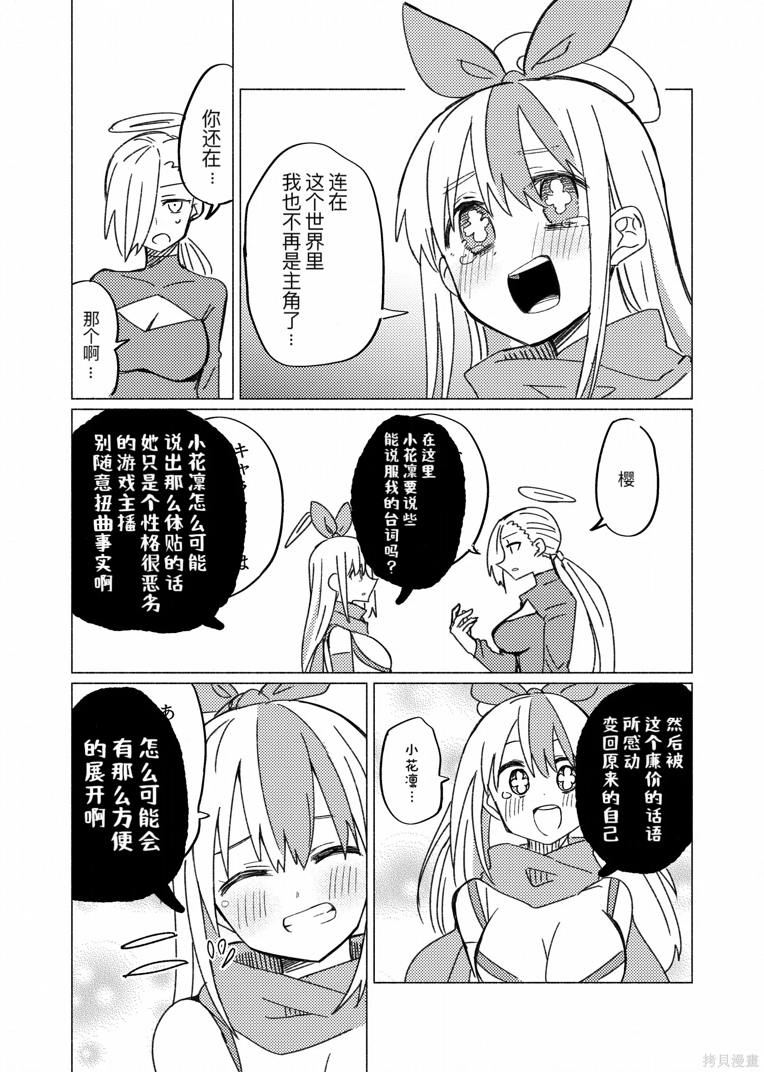 番外1里子前往彼岸 第17页