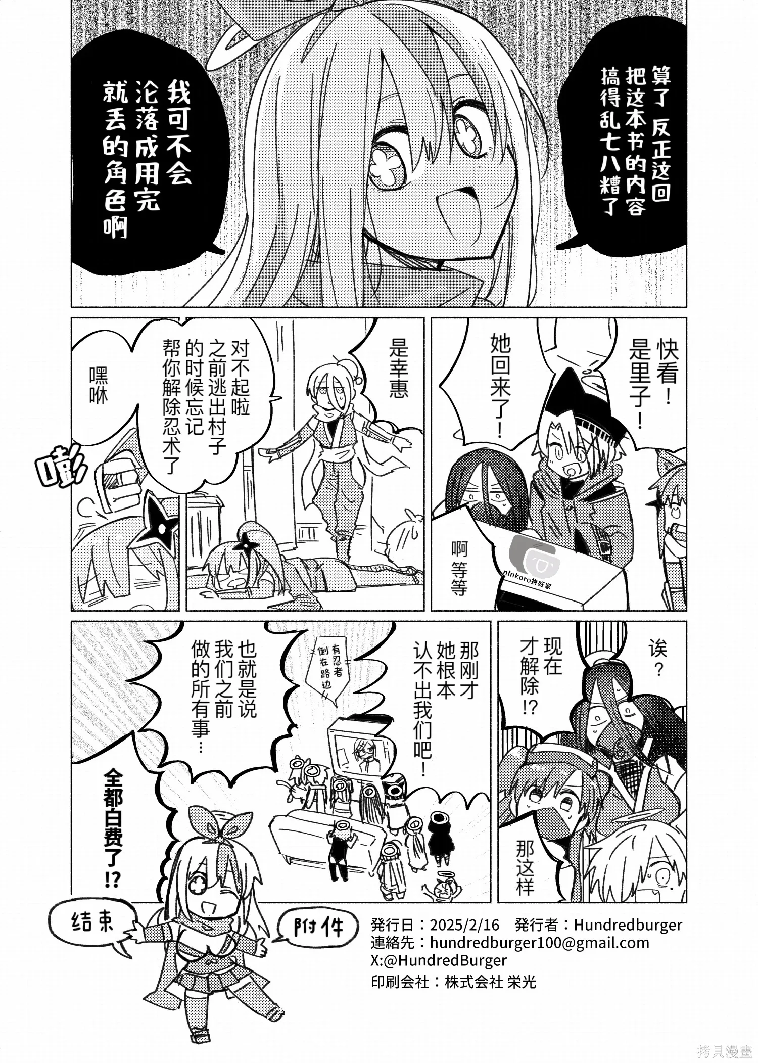 番外1里子前往彼岸 第18页