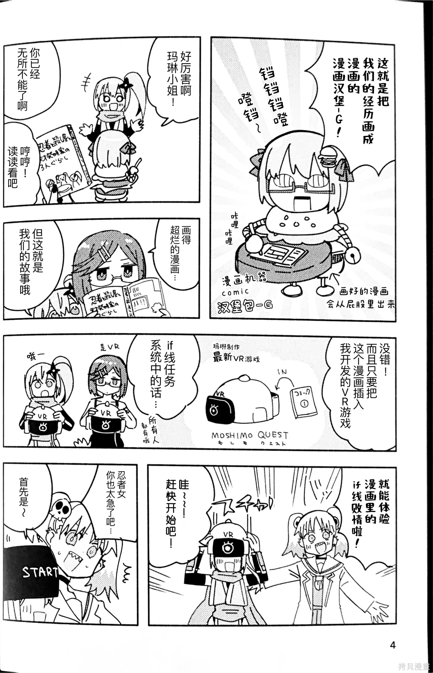 番外2 ninkoro如果说 第3页