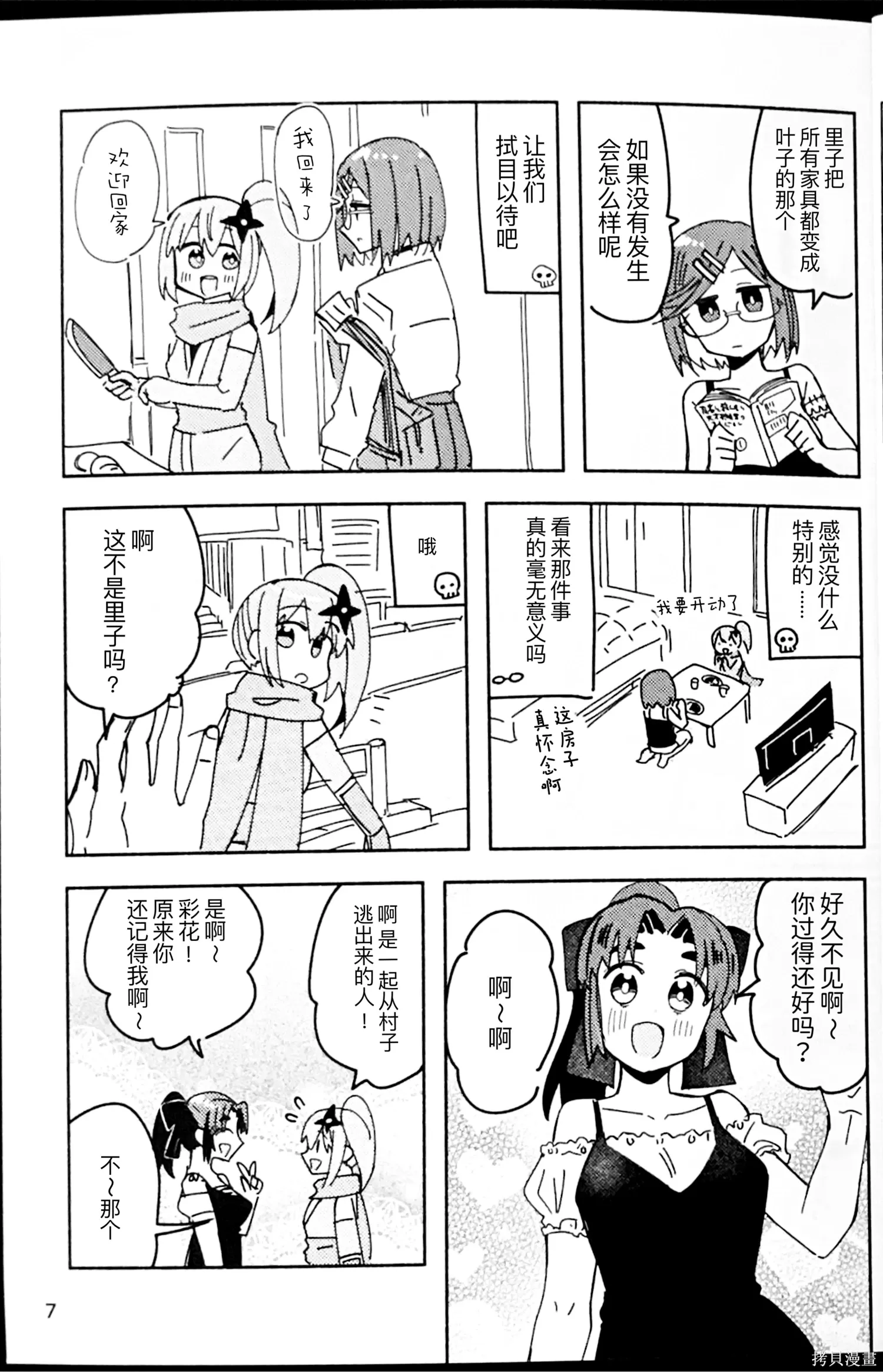 番外2 ninkoro如果说 第6页