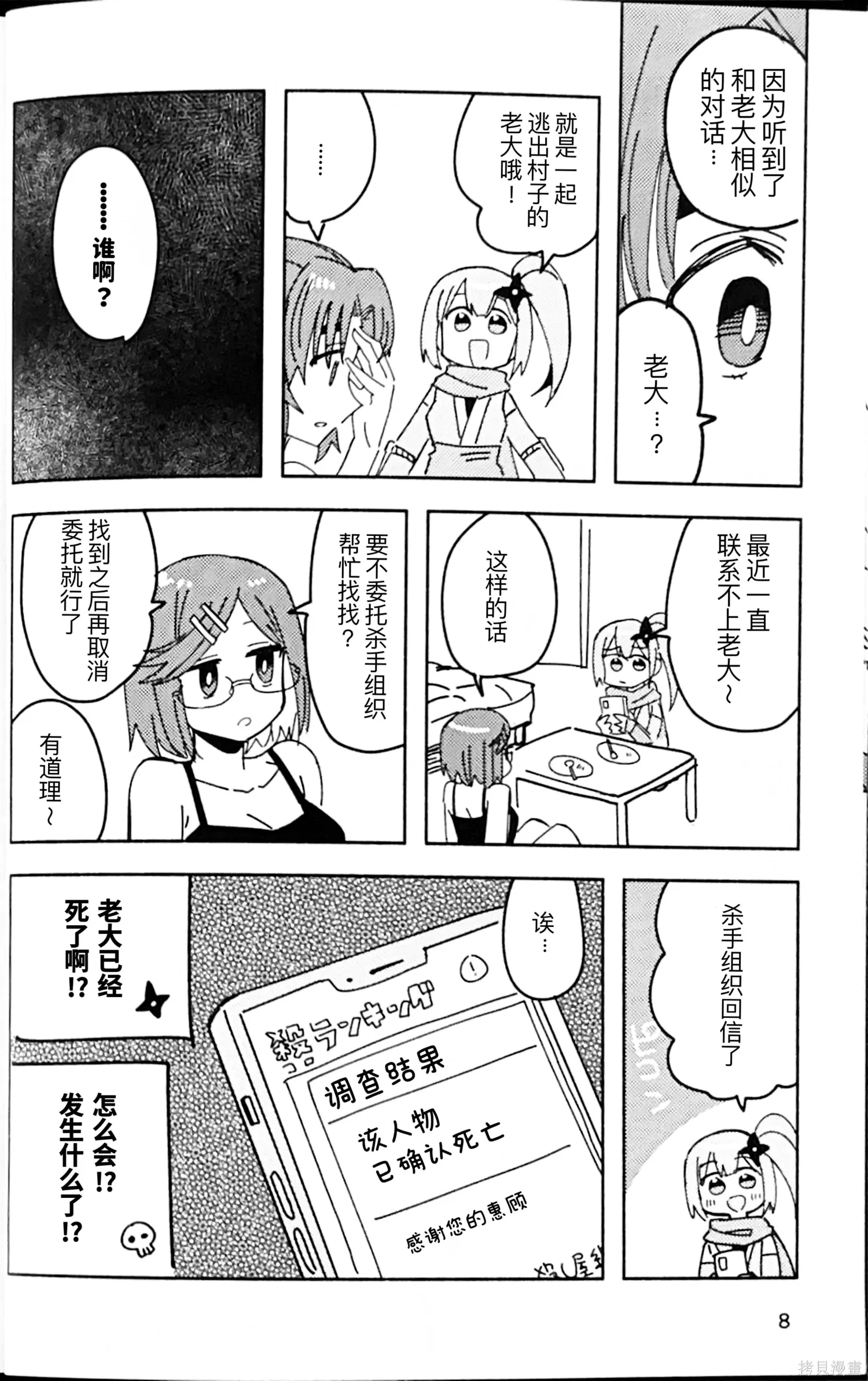 番外2 ninkoro如果说 第7页