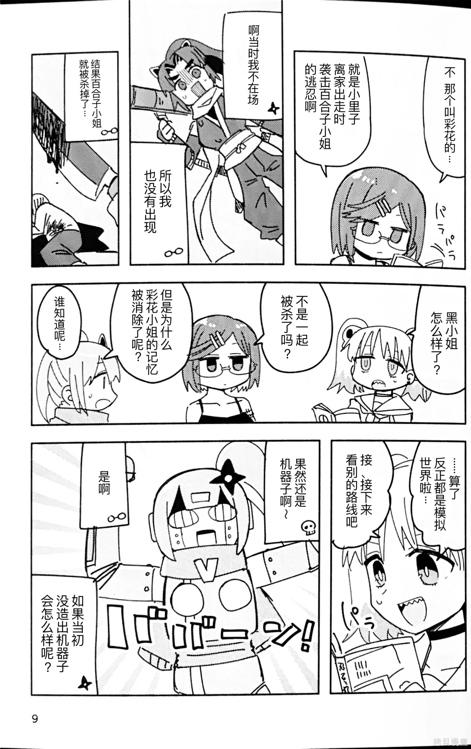 番外2 ninkoro如果说 第8页