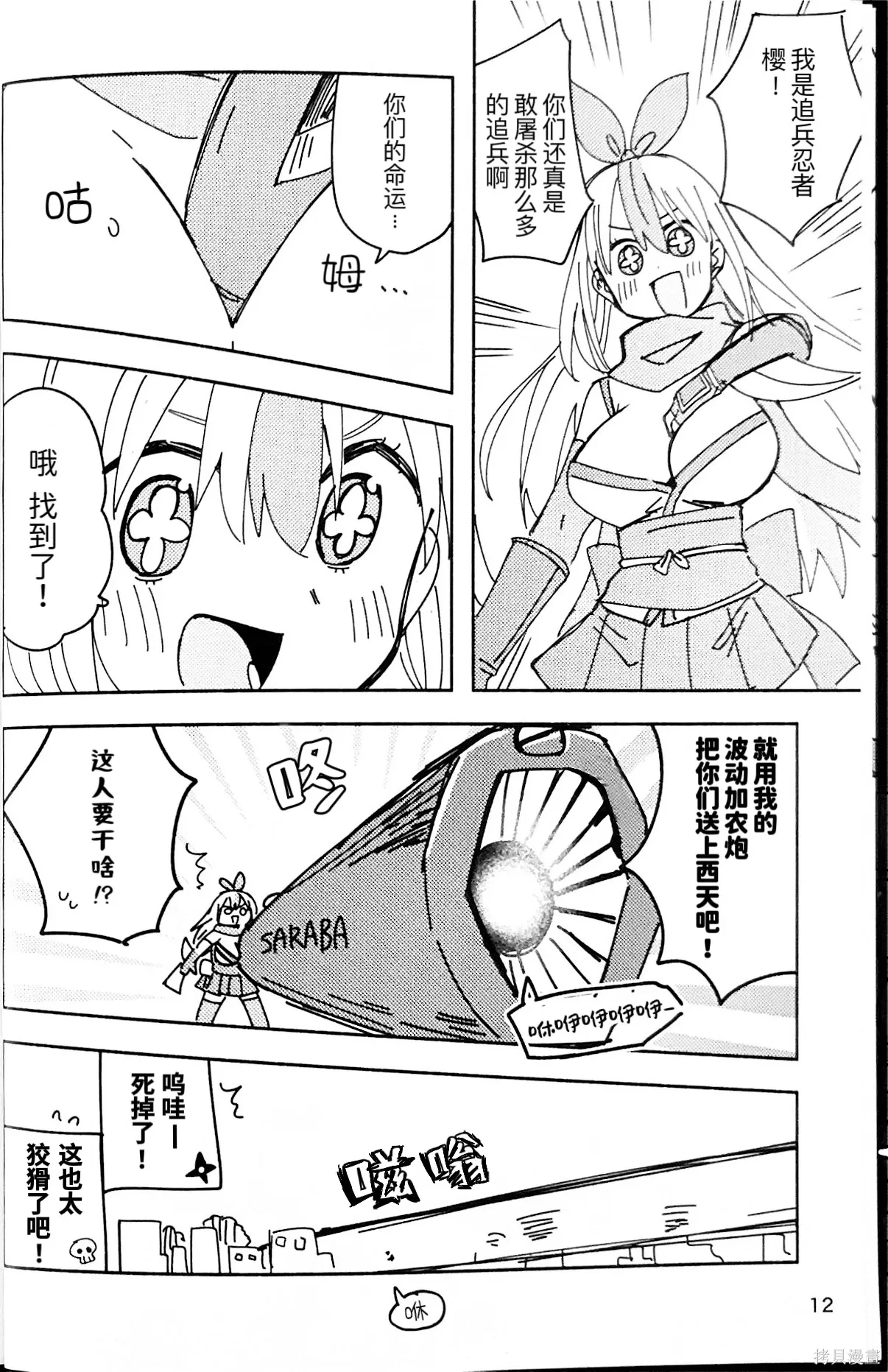番外2 ninkoro如果说 第11页