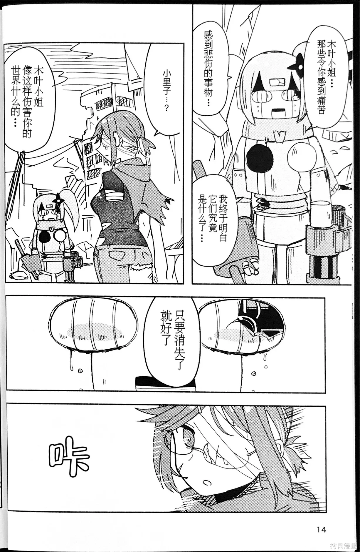 番外2 ninkoro如果说 第13页