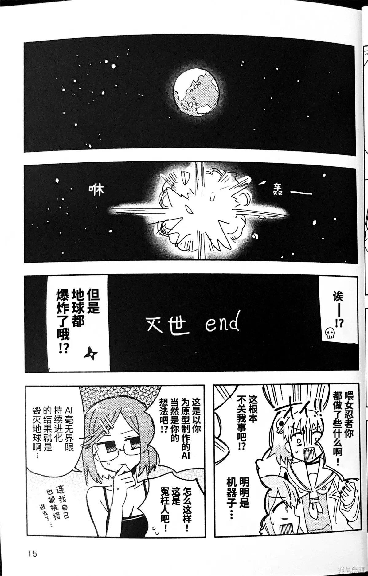 番外2 ninkoro如果说 第14页