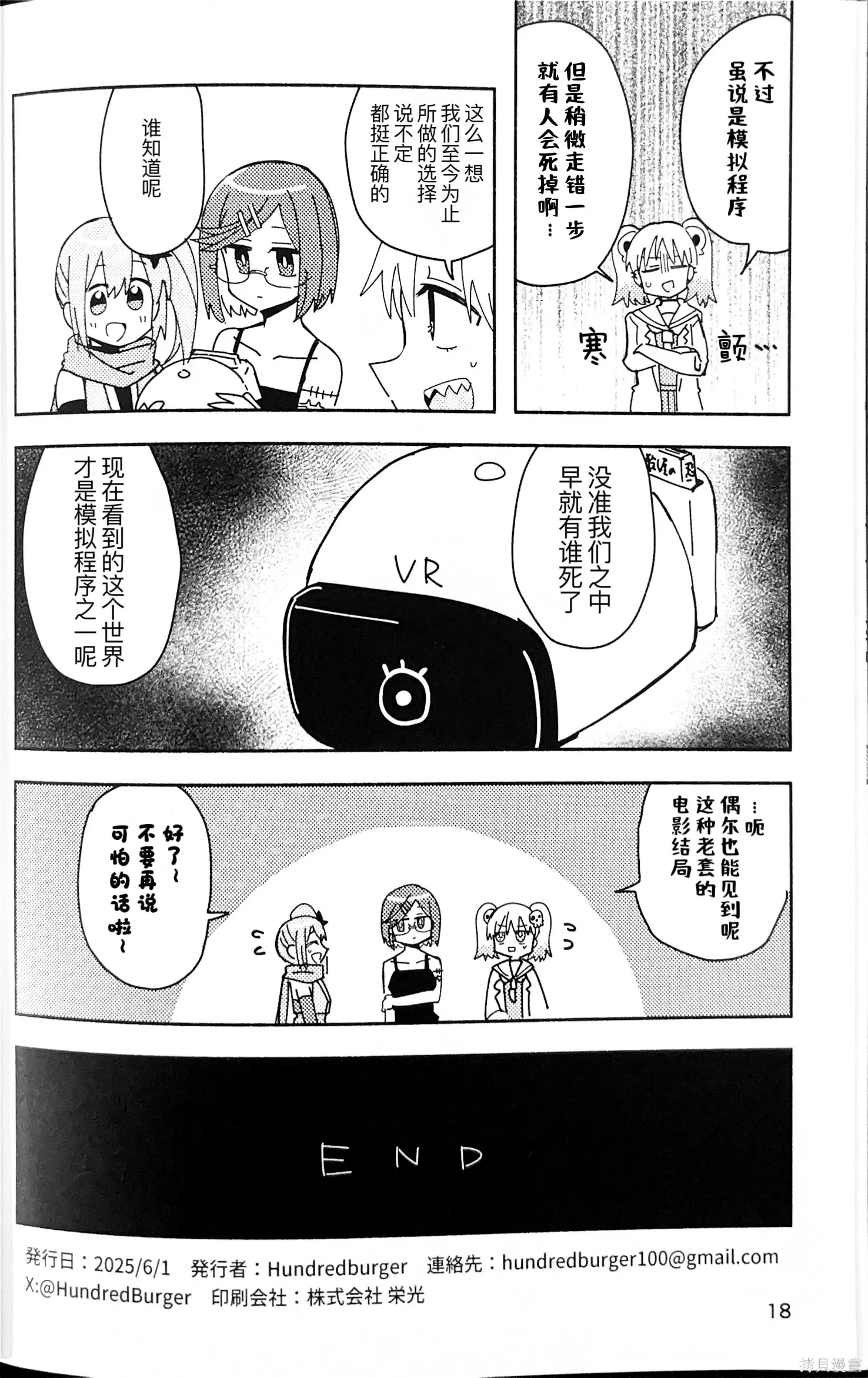 番外2 ninkoro如果说 第17页