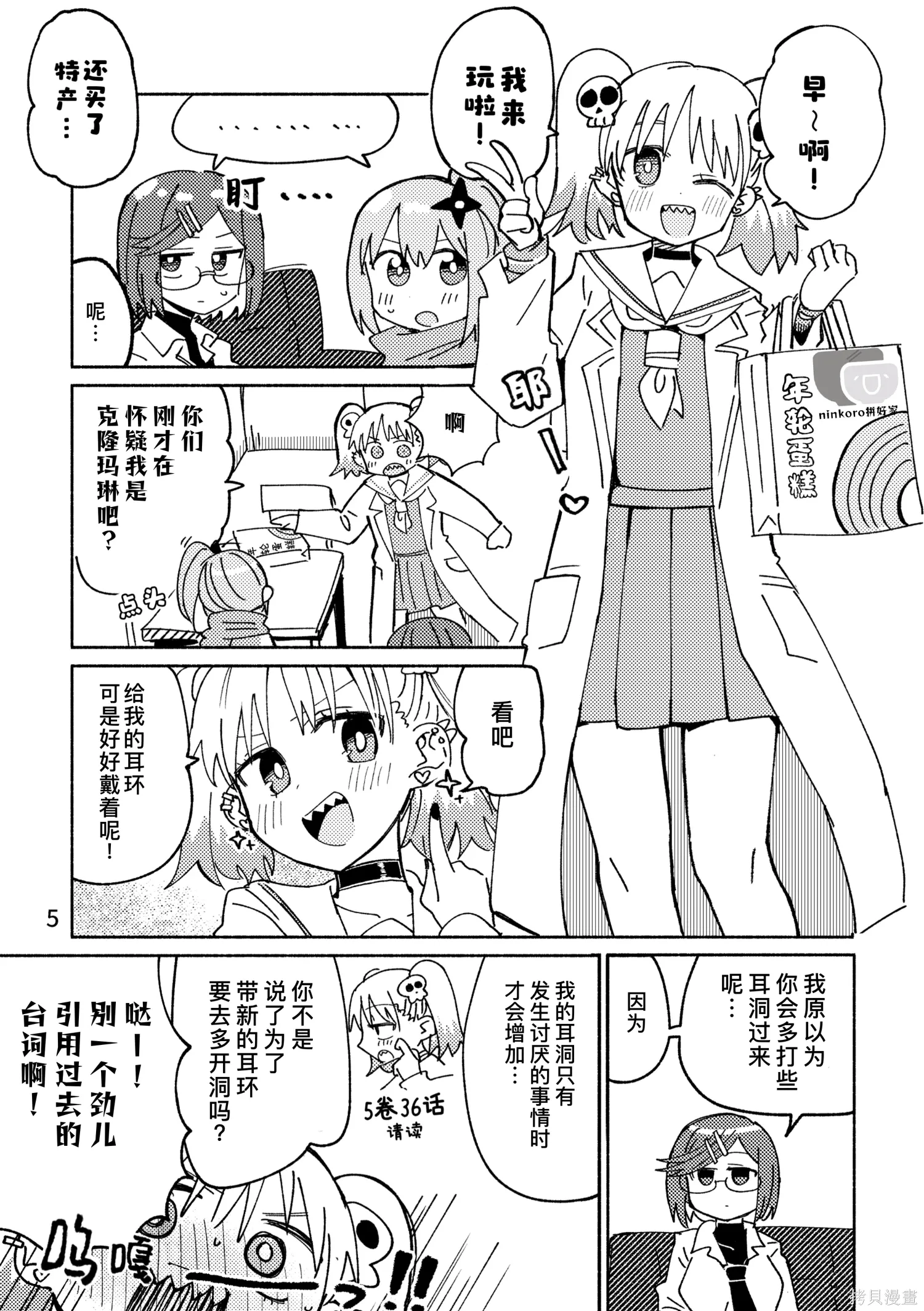 番外3神秘玛琳 第4页