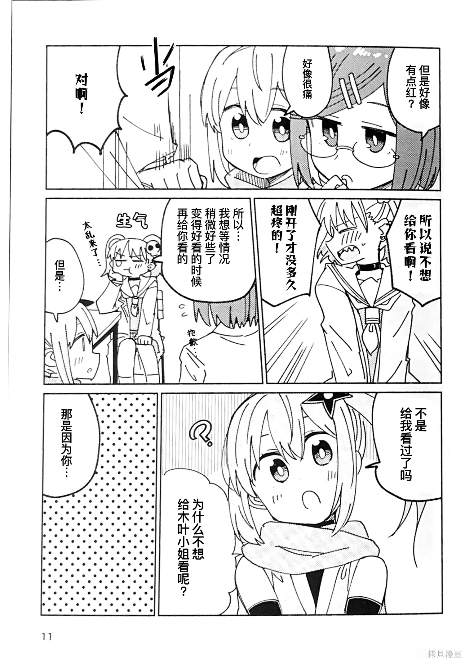 番外3神秘玛琳 第10页