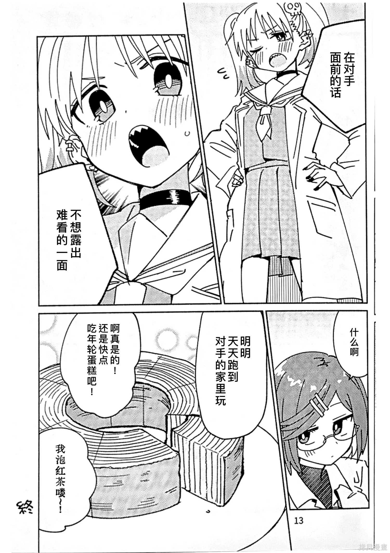 番外3神秘玛琳 第12页