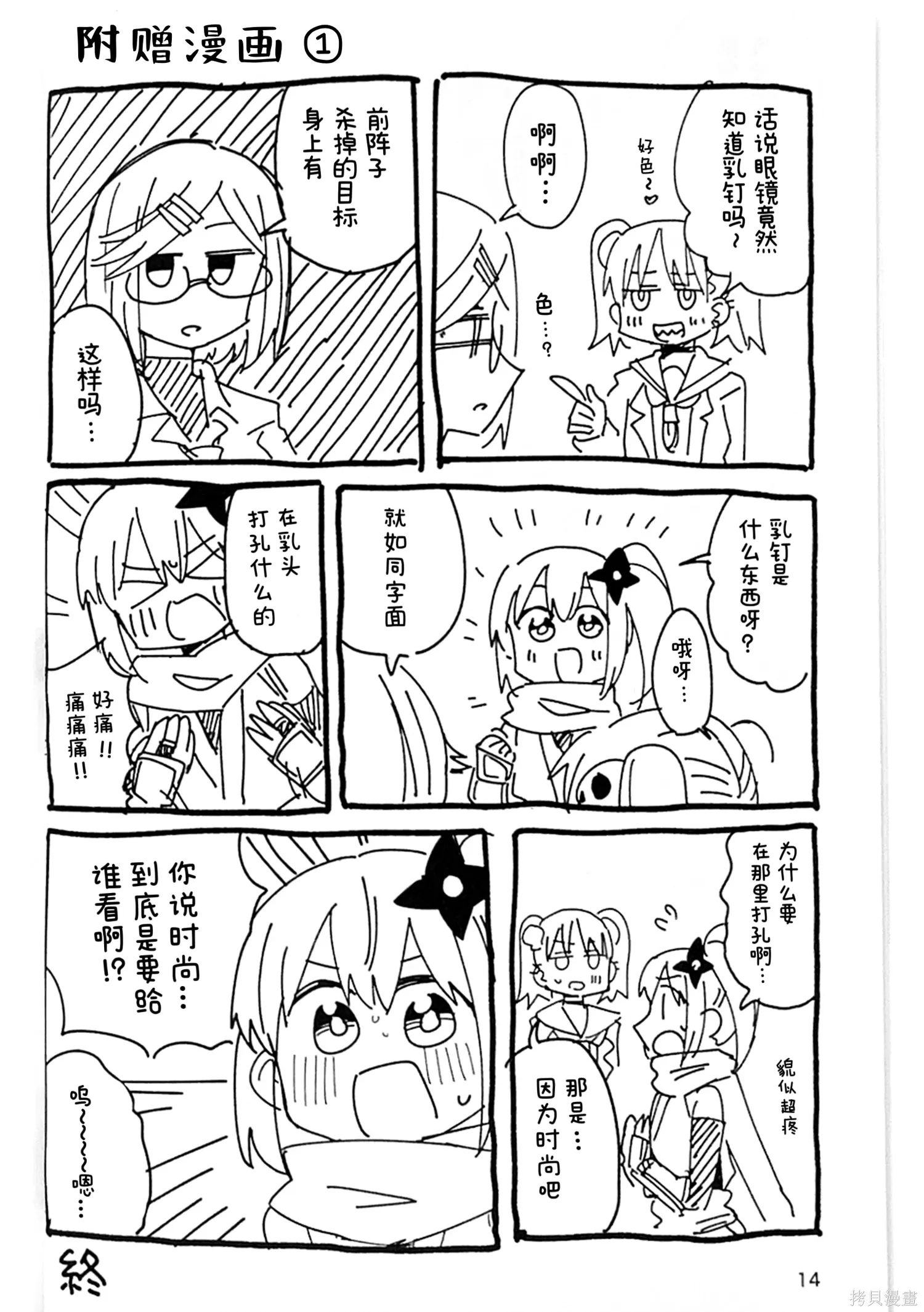 番外3神秘玛琳 第13页