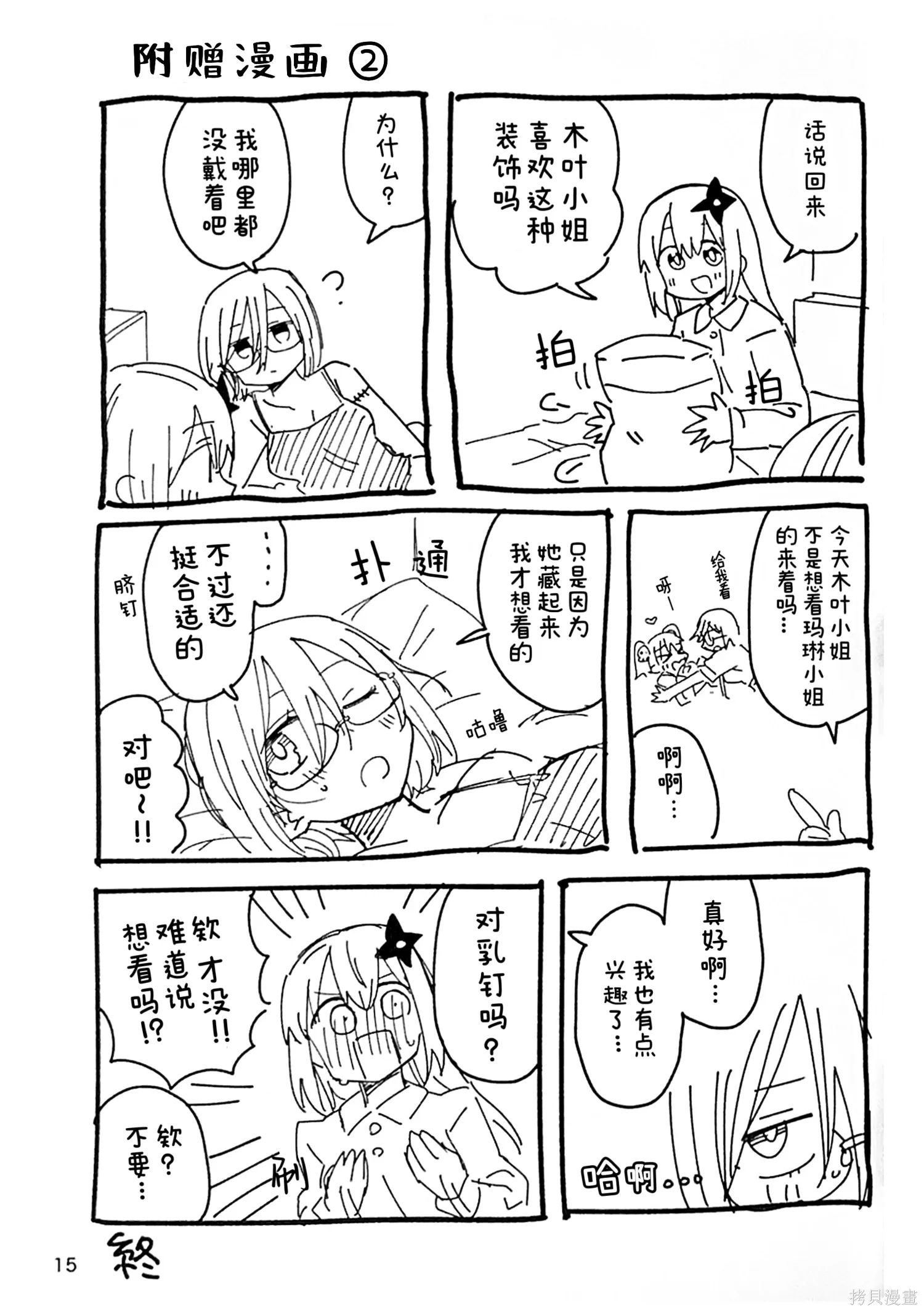 番外3神秘玛琳 第14页