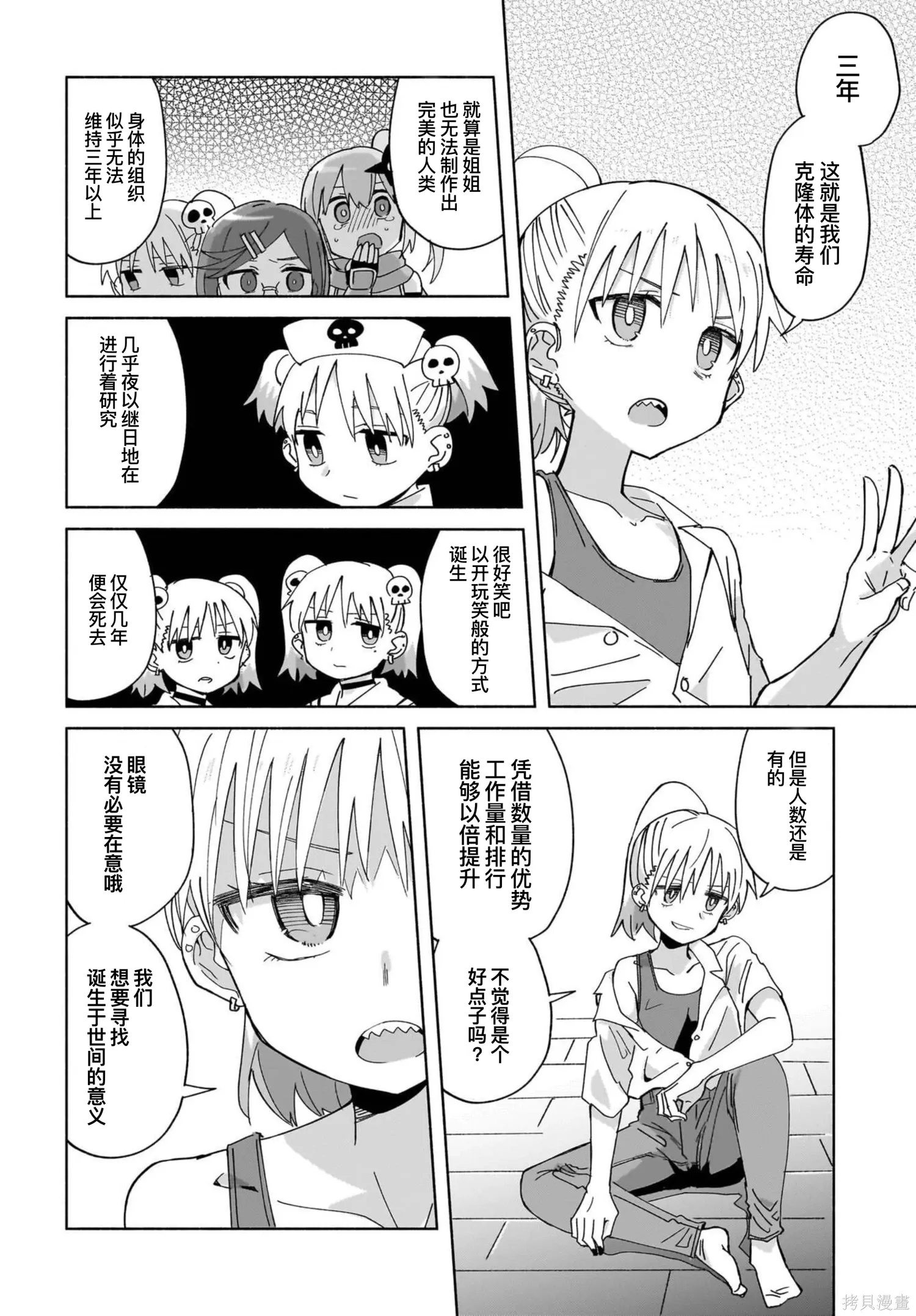 第49话 第8页