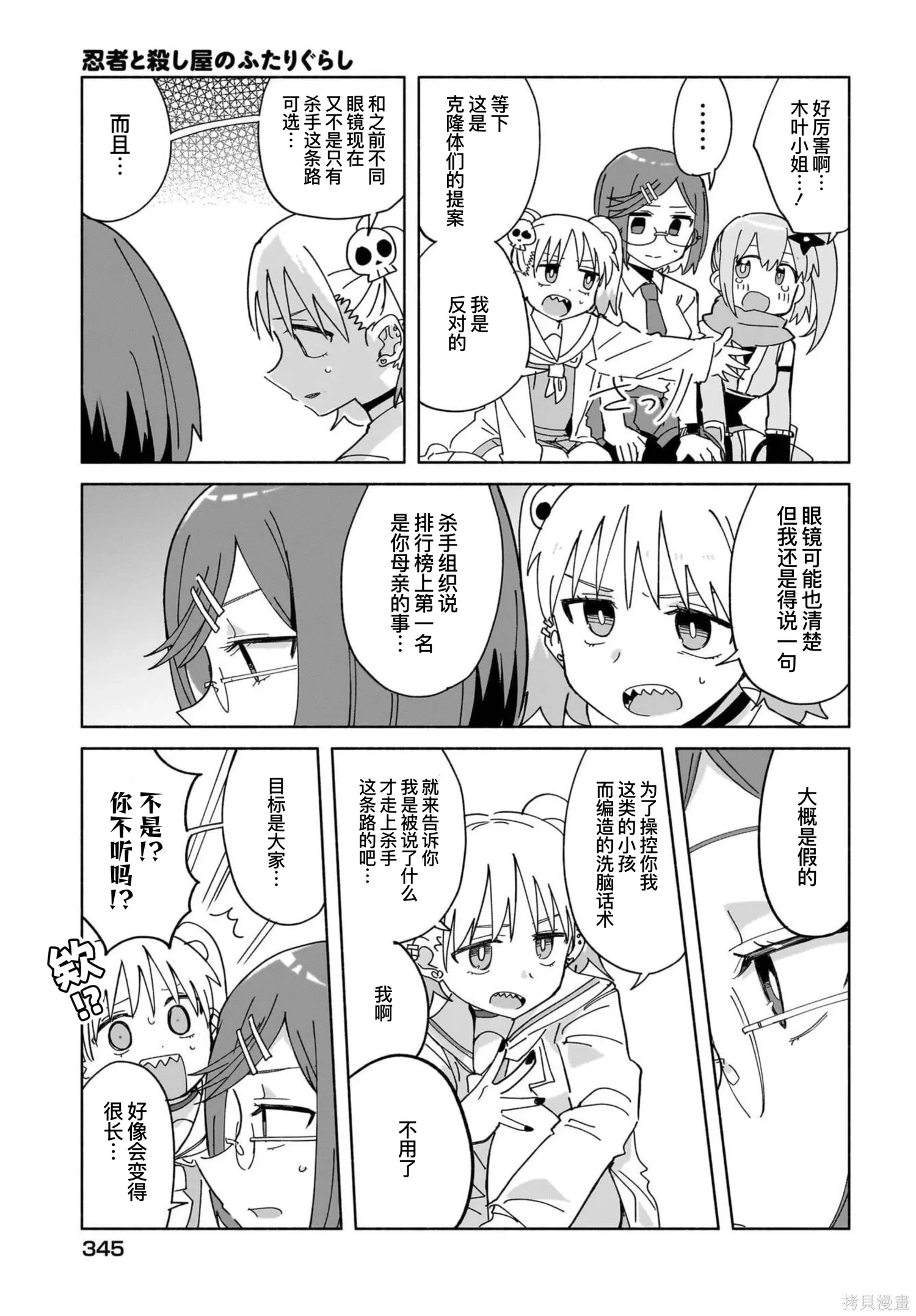 第49话 第9页