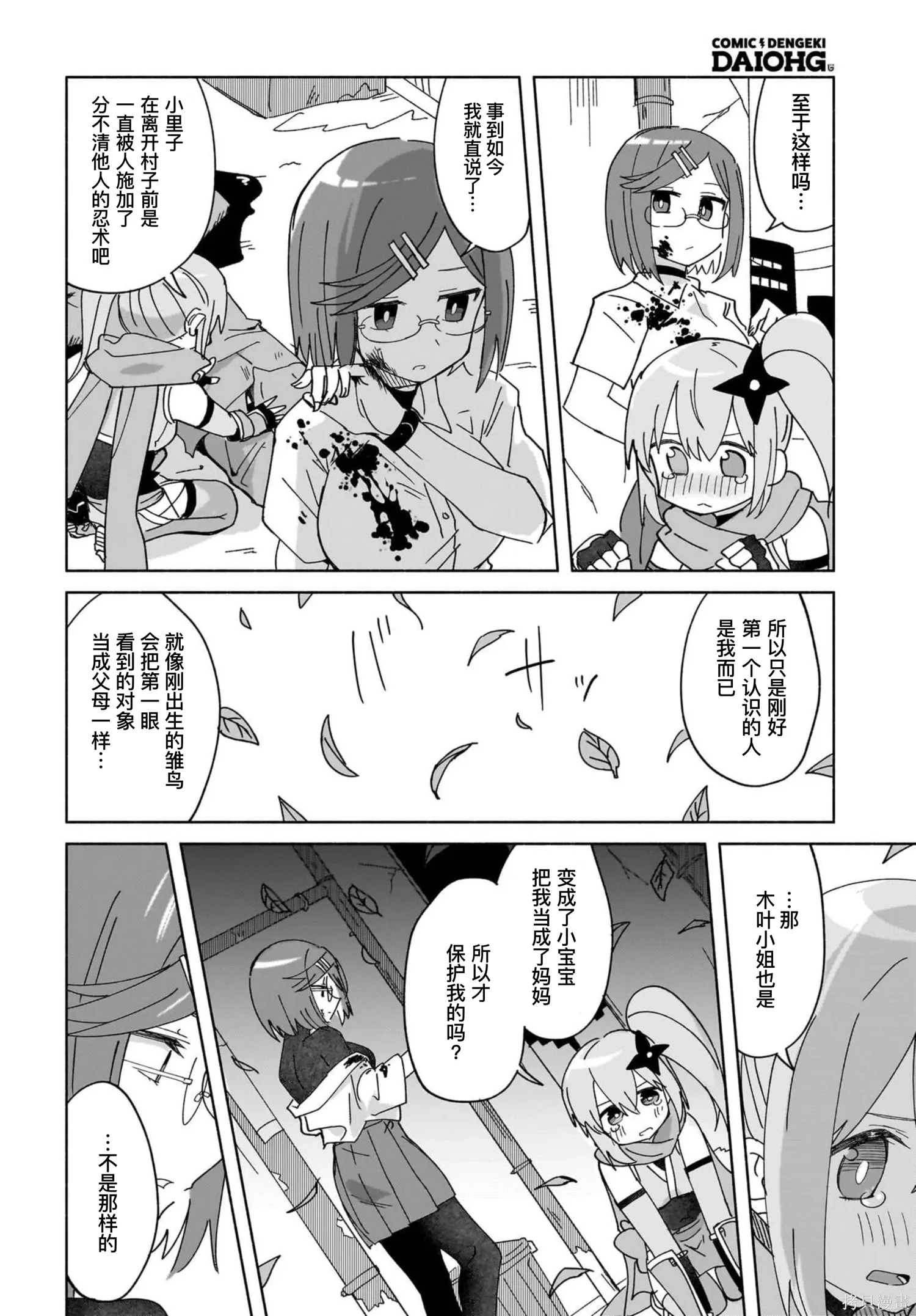 第49话 第14页