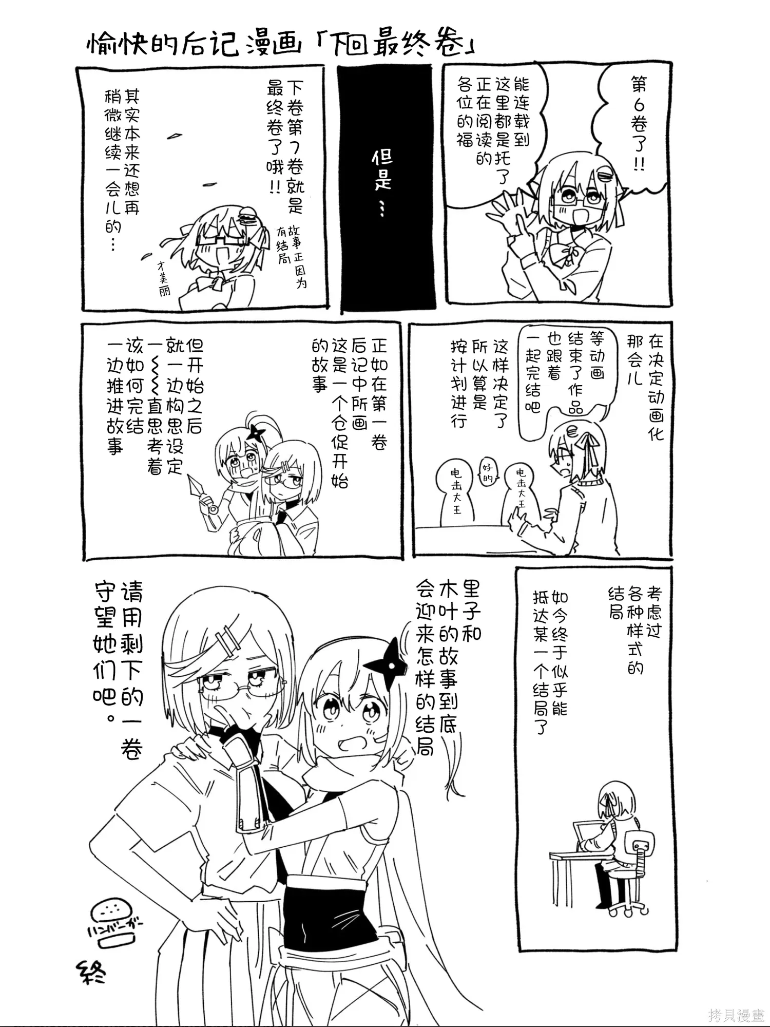 第六卷后记 第11页