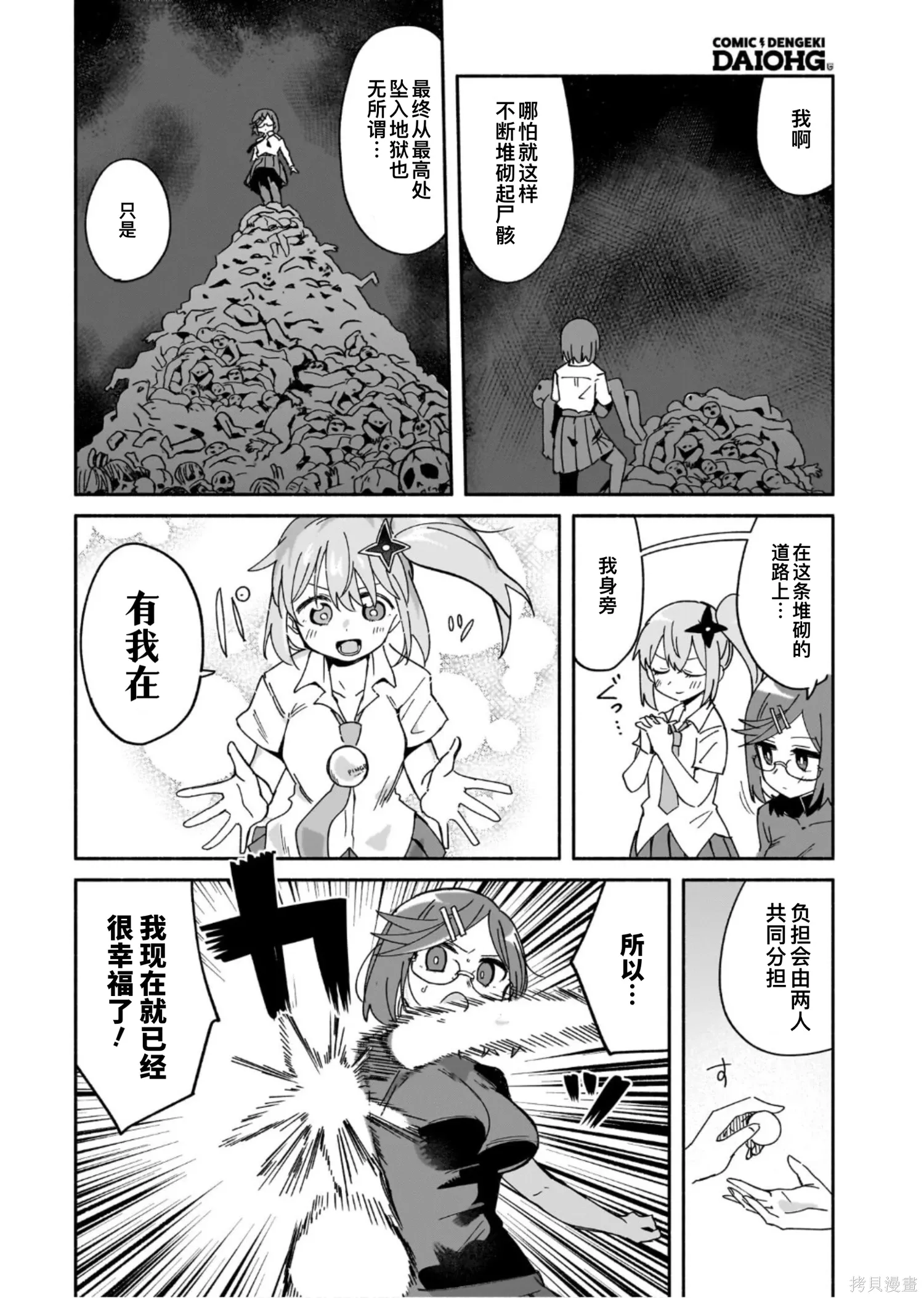 第50话 第12页