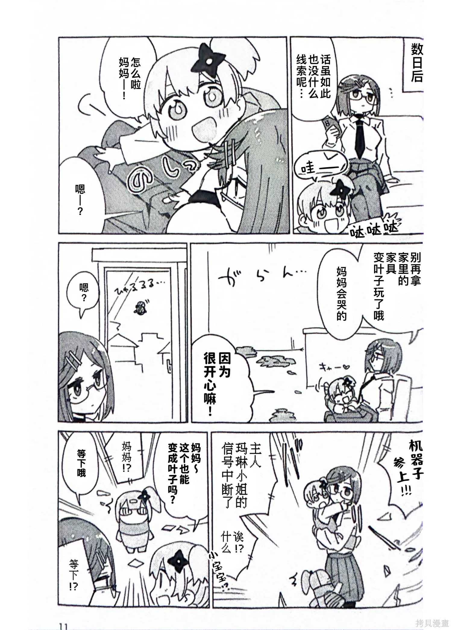 番外4 ninkoro如果说2 第10页