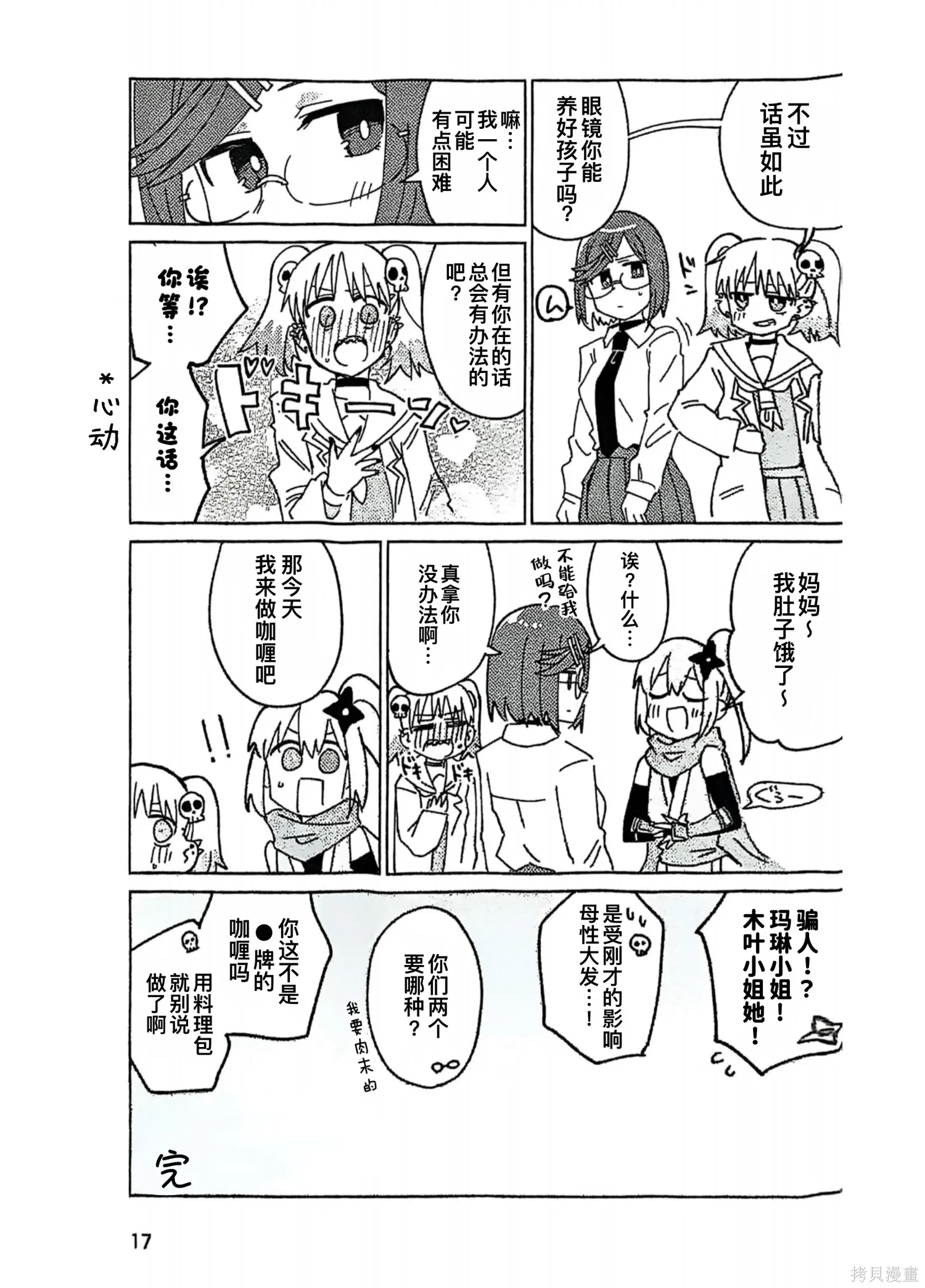 番外4 ninkoro如果说2 第16页