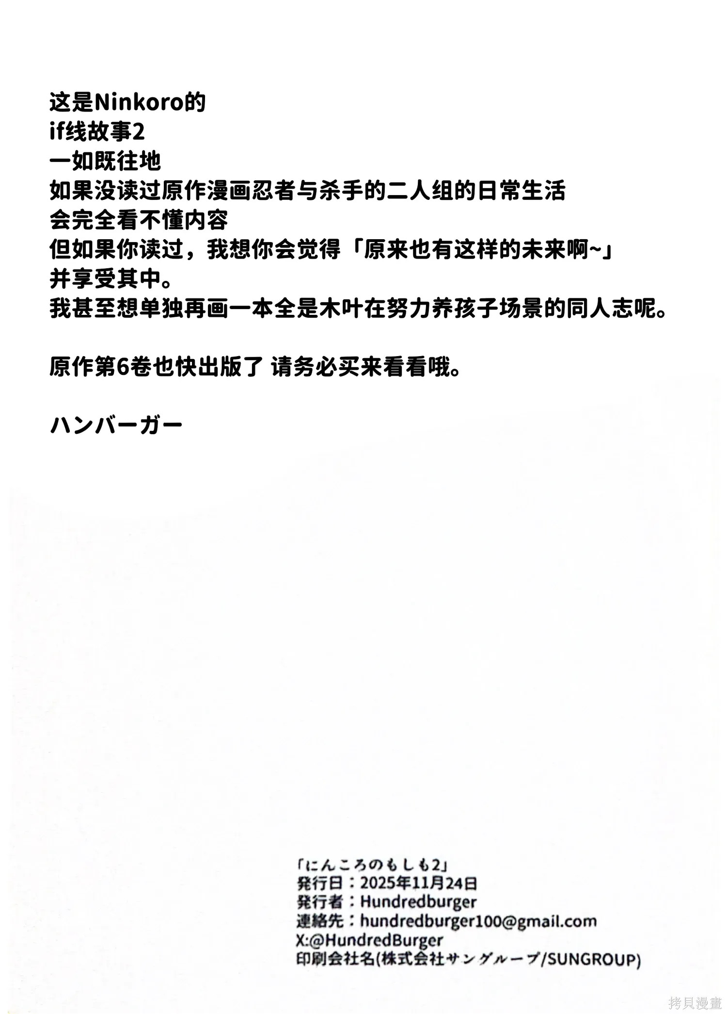 番外4 ninkoro如果说2 第17页