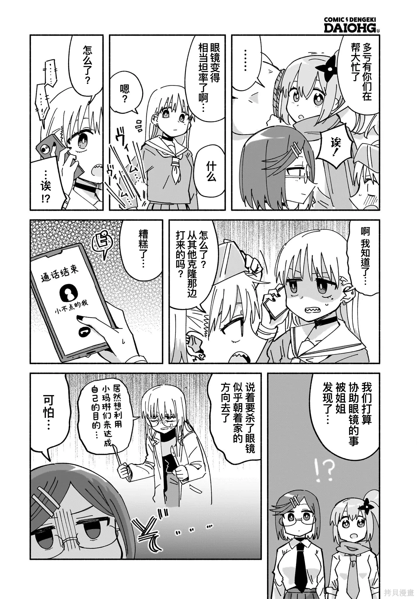 第51话 第6页