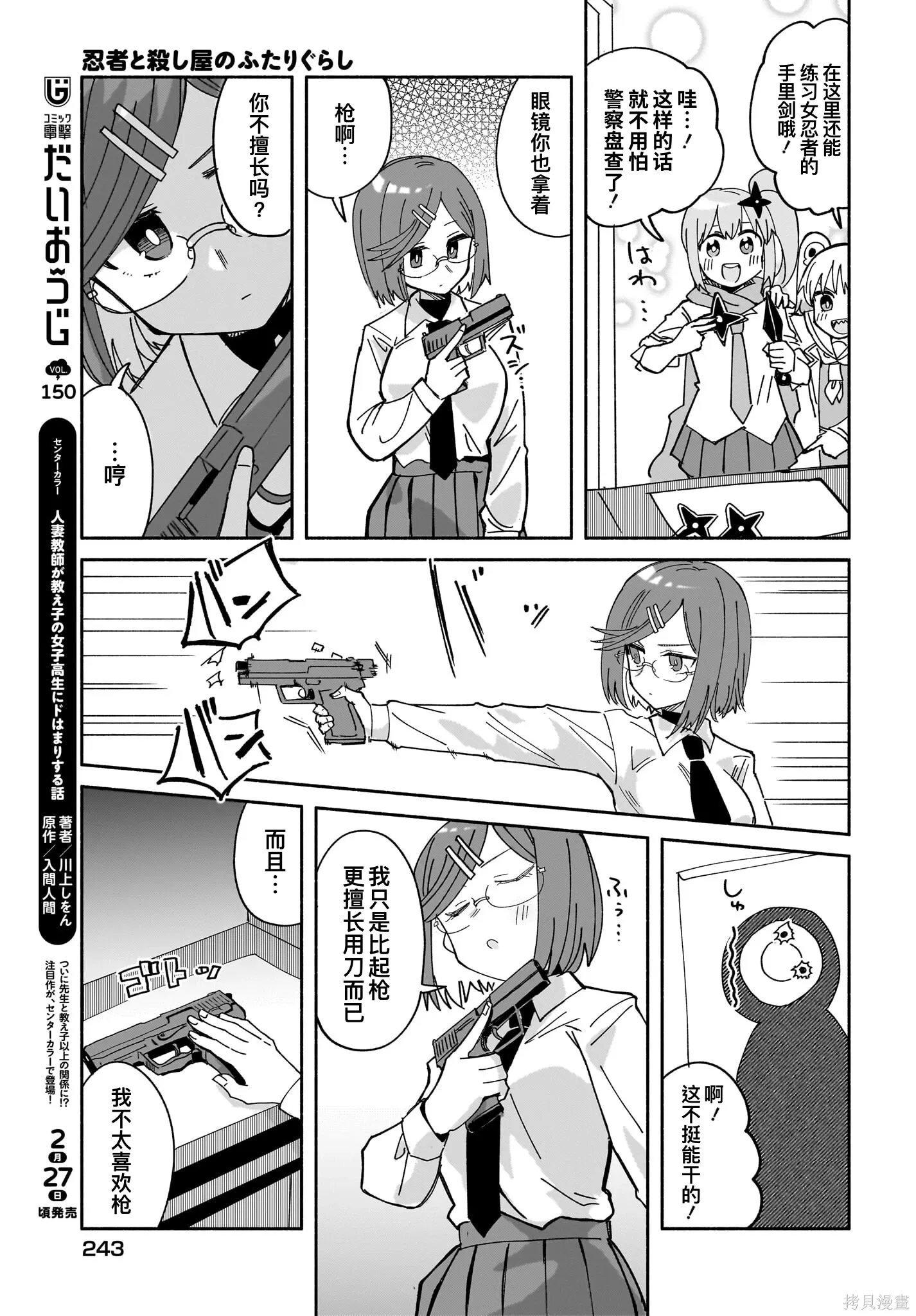 第51话 第9页