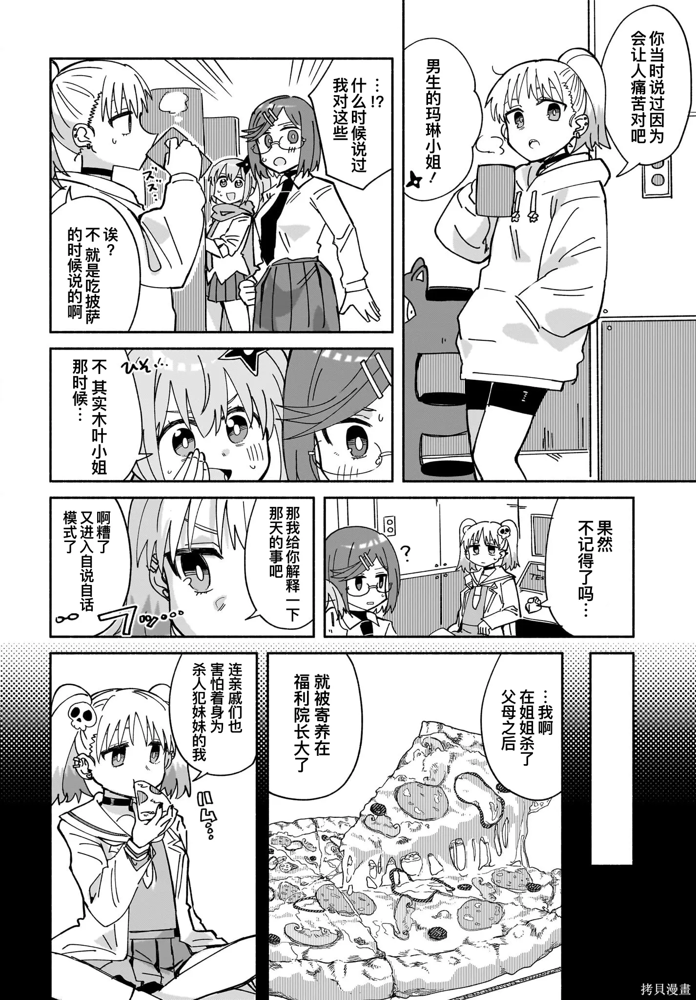 第51话 第10页