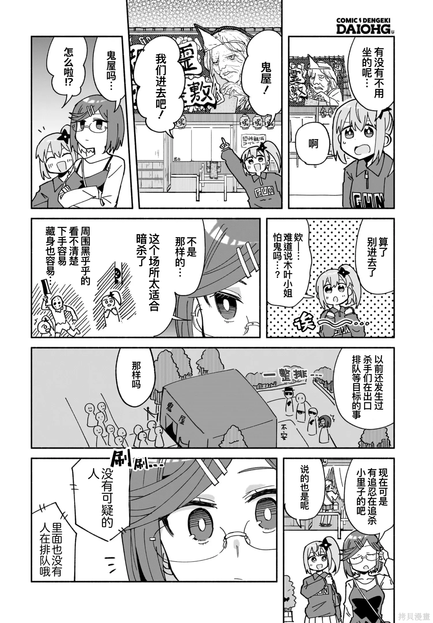 第52话 第6页