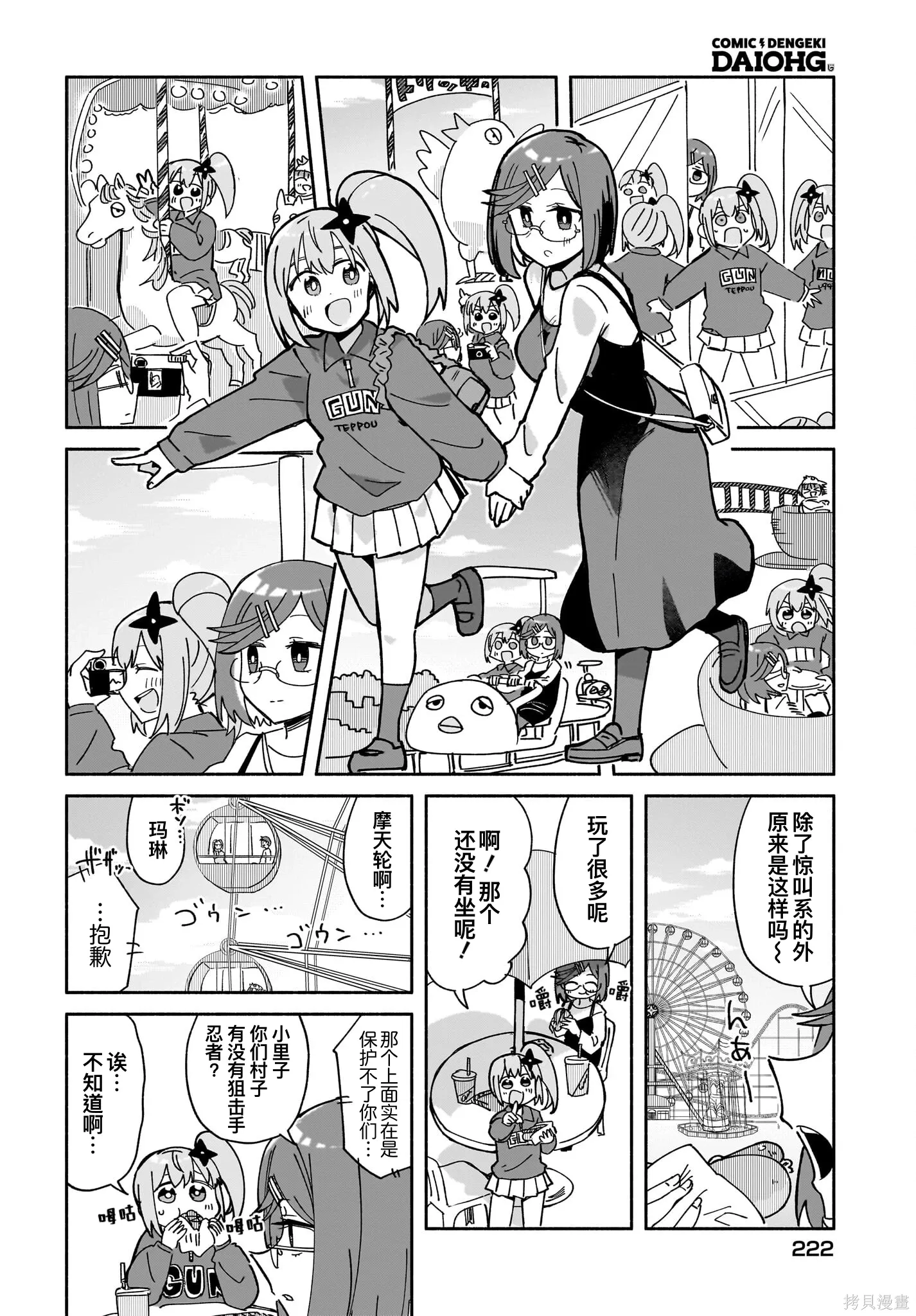 第52话 第8页