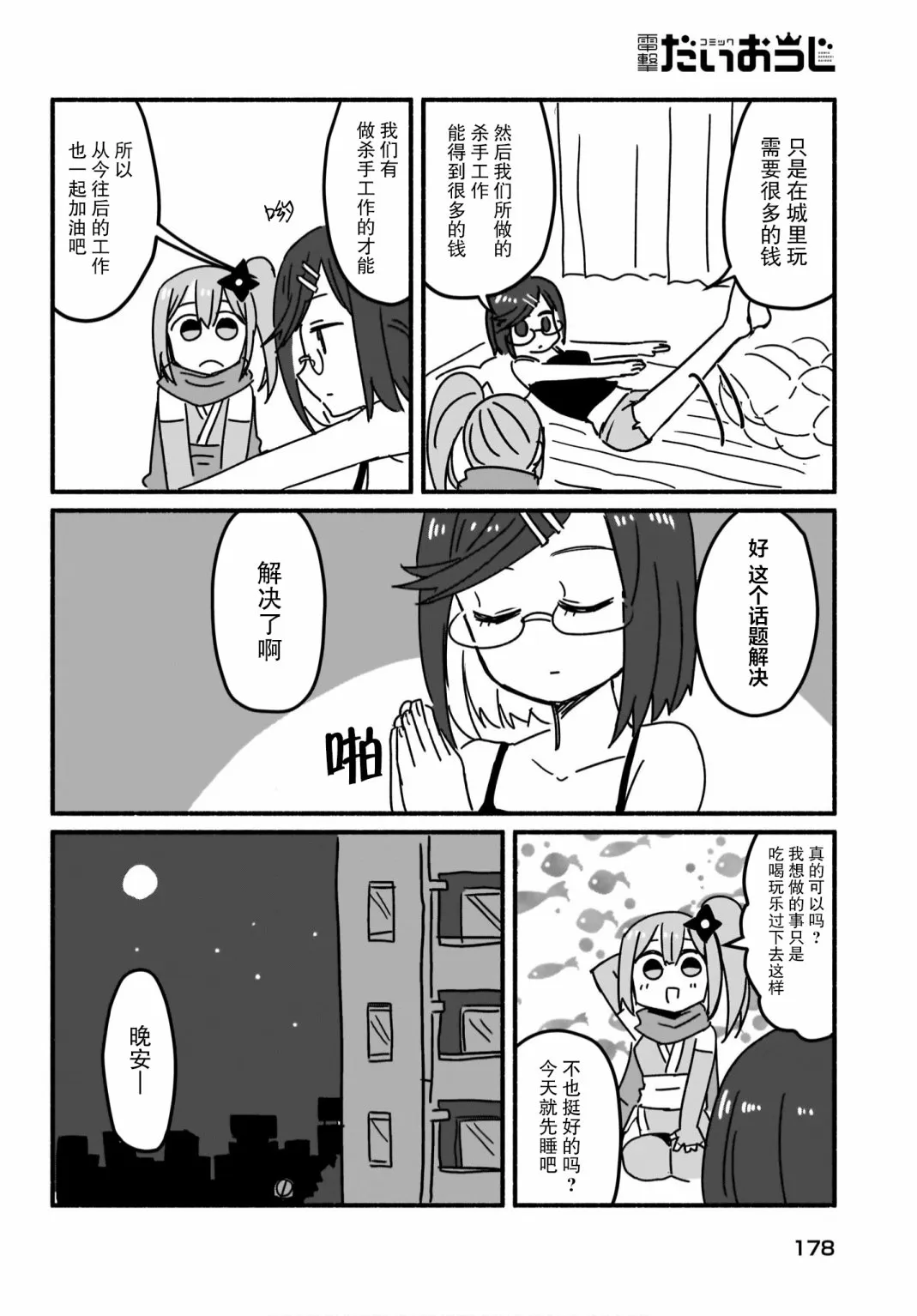 第05话 第6页