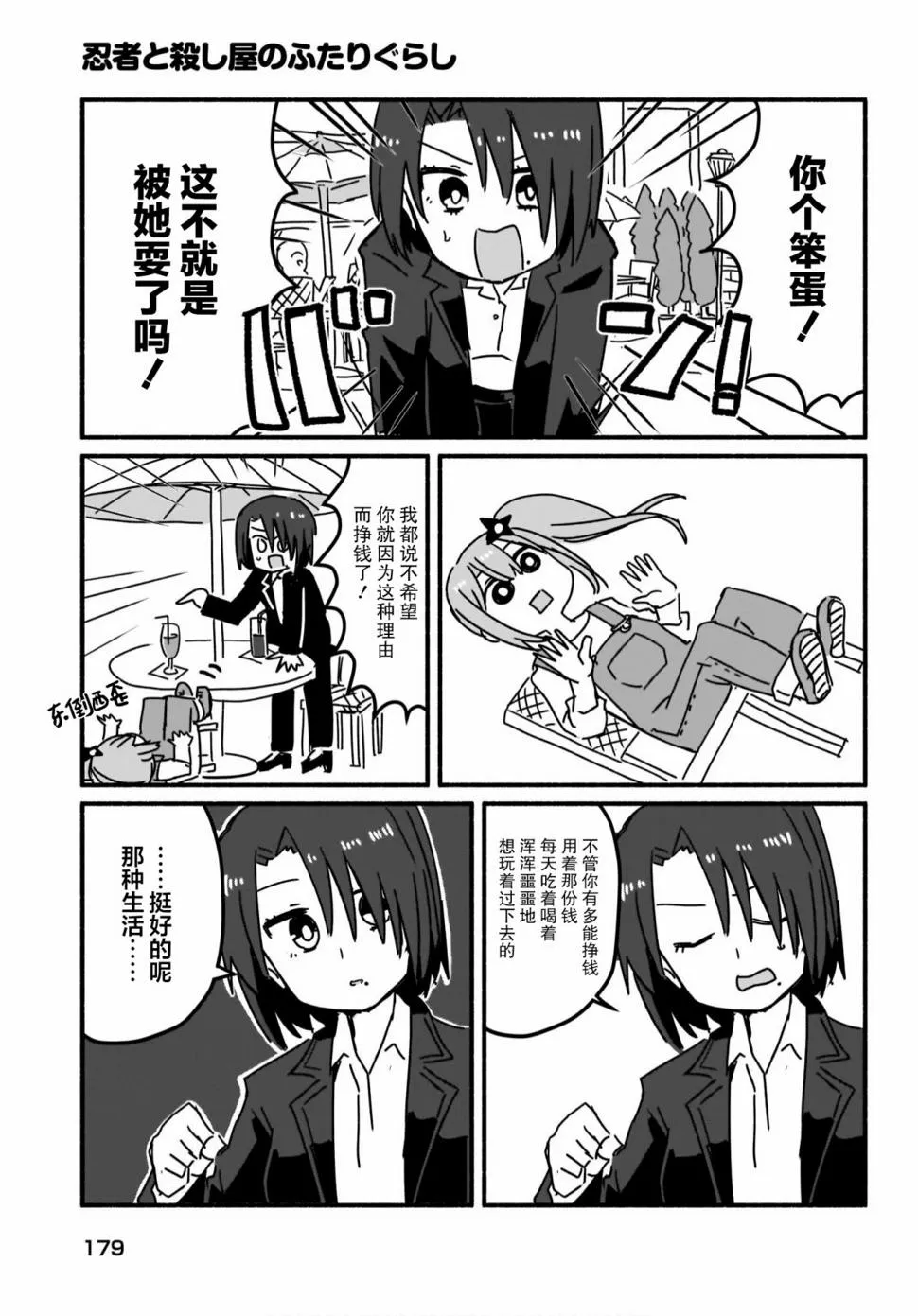 第05话 第7页