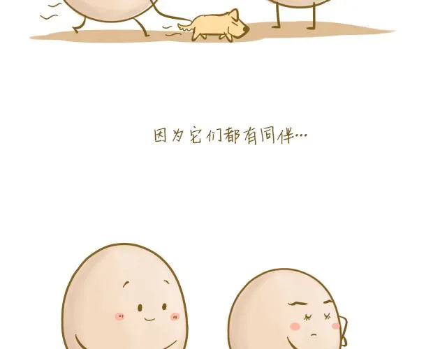 对不起，谢谢你 第3页