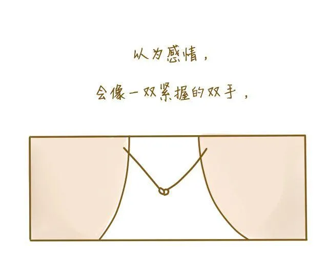 握紧不了的双手 第16页