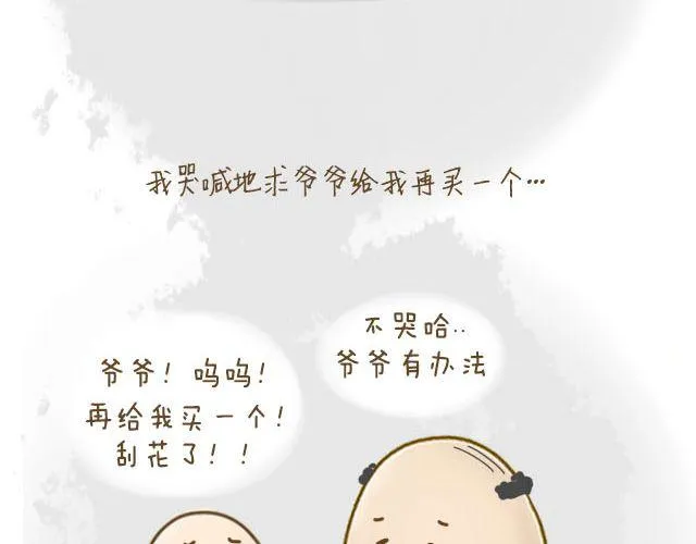 蛋蛋心梦#4 第18页
