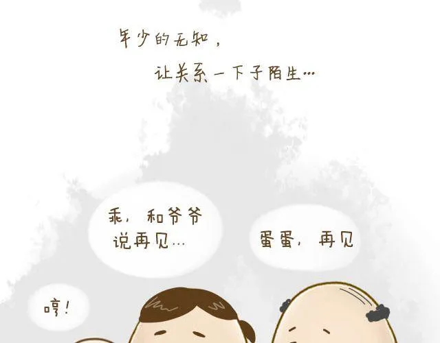 蛋蛋心梦#4 第24页