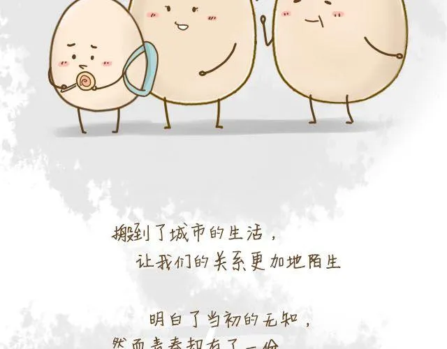 蛋蛋心梦#4 第25页