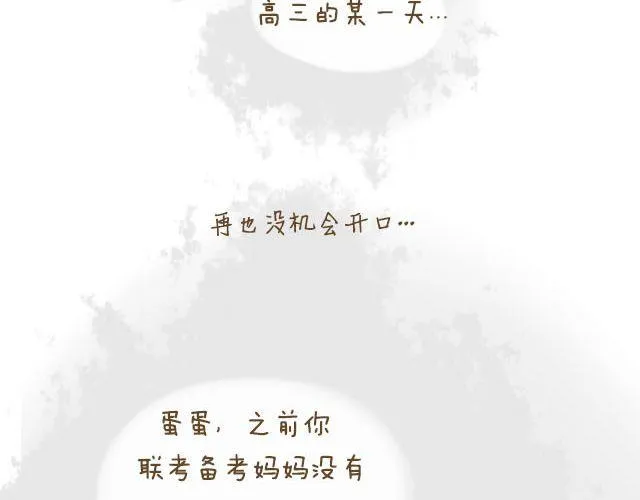蛋蛋心梦#4 第28页