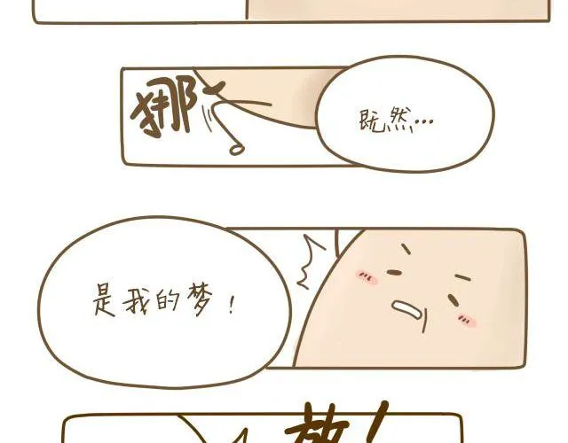 蛋蛋心梦#4 第40页
