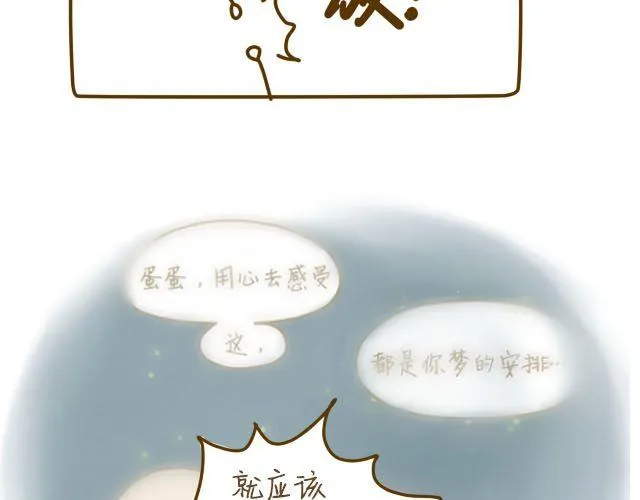 蛋蛋心梦#4 第41页