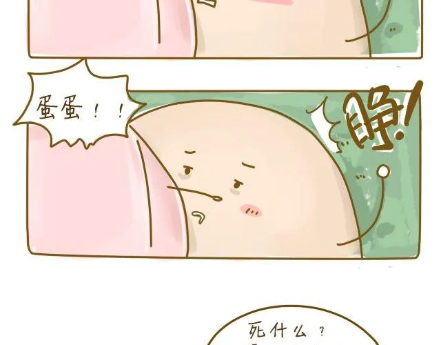 蛋蛋心梦#3 第7页