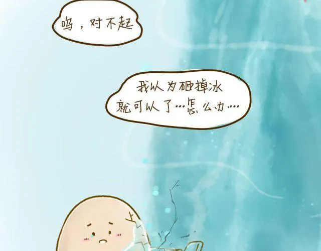 蛋蛋心梦#3 第36页