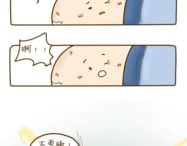 蛋蛋心梦#3 第48页
